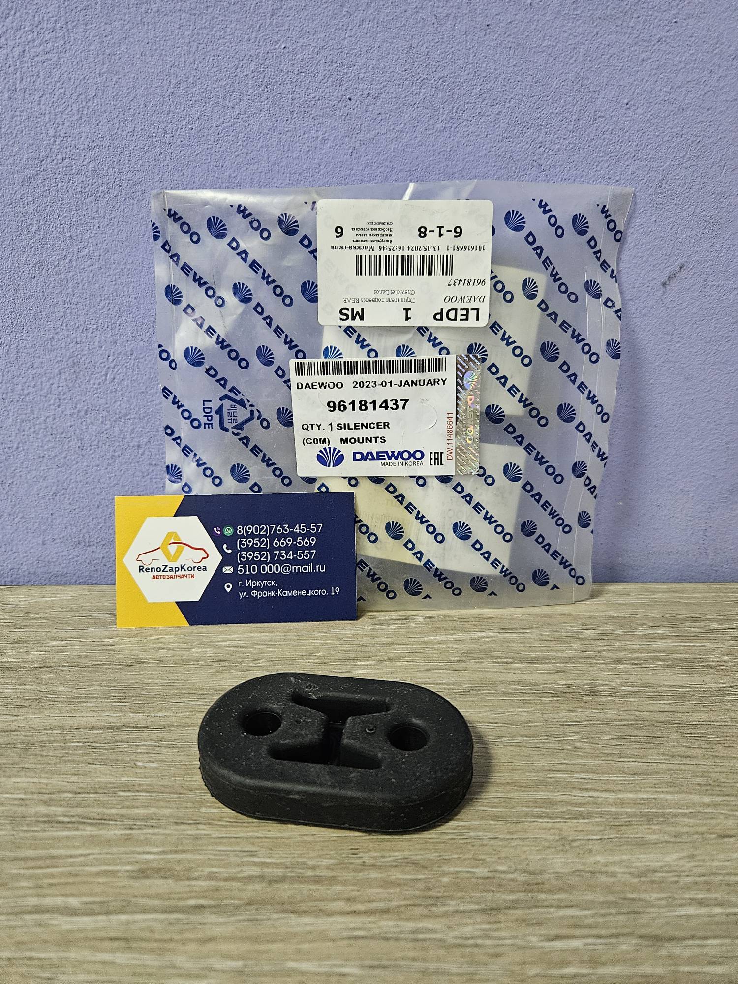 Подвеска глушителя крепеж (Chevrolet Lanos) (зад часть) 1шт GM/Daewoo 96181437