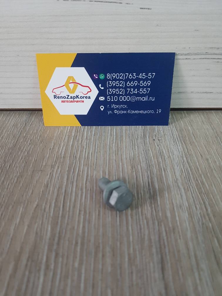 7703101548 Renault Болт крепления корзины сцепления (Logan,Logan с14г) (8Vи16V) M7  Renault ориг 7703101548