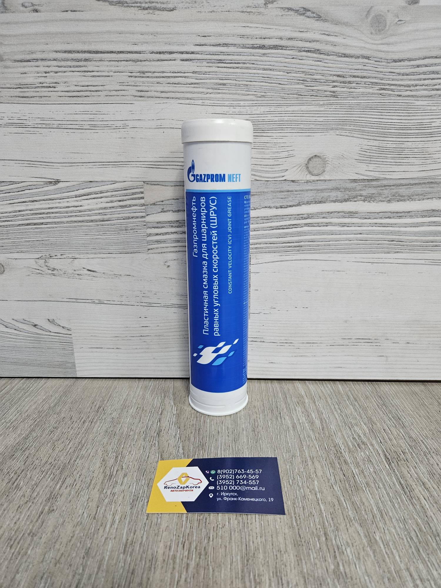 2389906873 Gazpromneft ШРУС смазка Gazpromneft  (тубус) (400гр) 2389906873