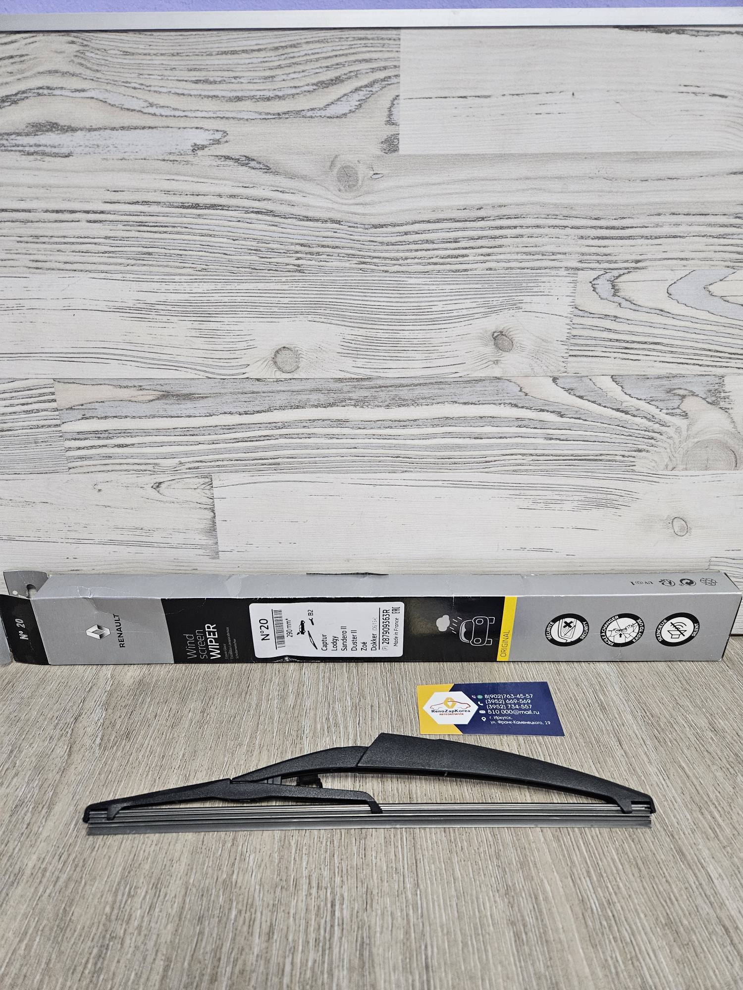 287909363R Renault Щетка стекл/очист Зад   (Kaptur, Sandero с 14г) (1шт) (290мм) Renault ориг 287909363R