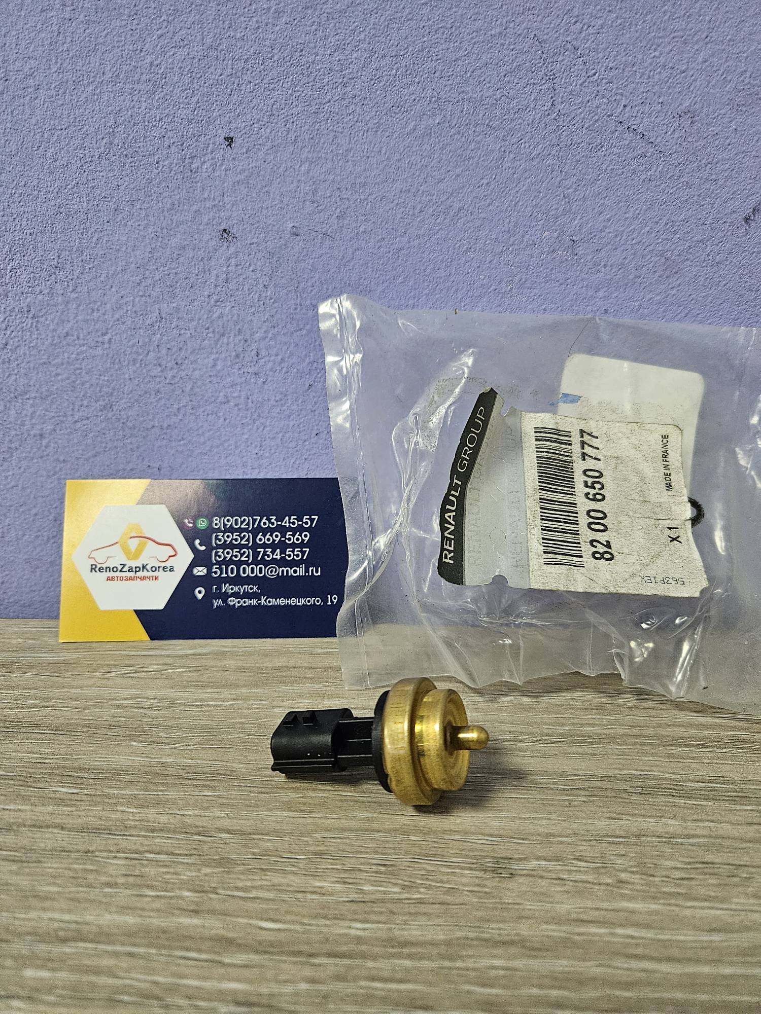 8200650777 Renault Датчик температуры охл. жидкости дв (Reno Logan с 14г 16V) (2 конт) Renault ориг 8200650777 стар 8200385782
