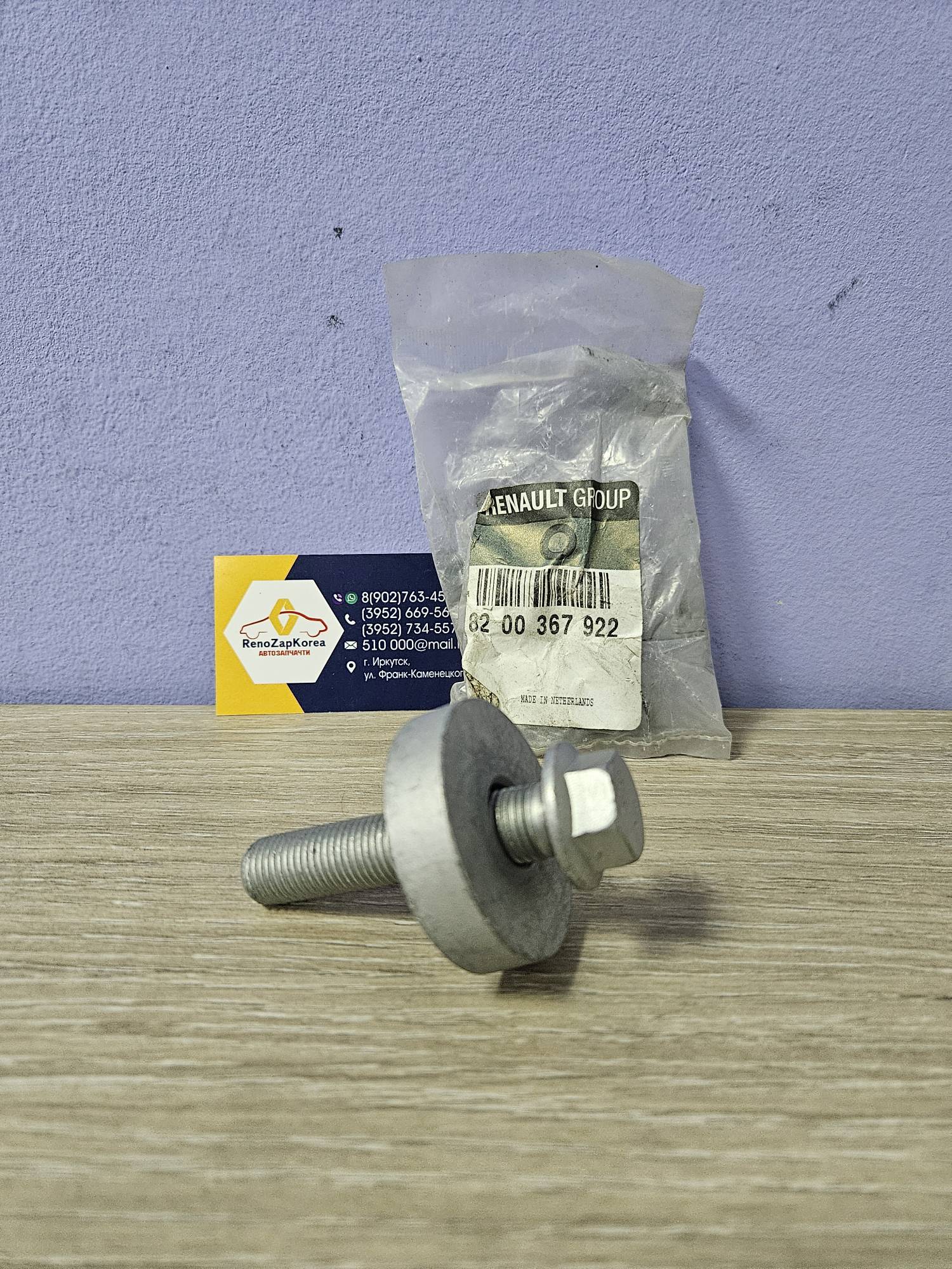 8200367922 Renault Болт крепления шкива коленвала М14 (Duster 2л) Renault ориг 8200367922 стар 7703102139