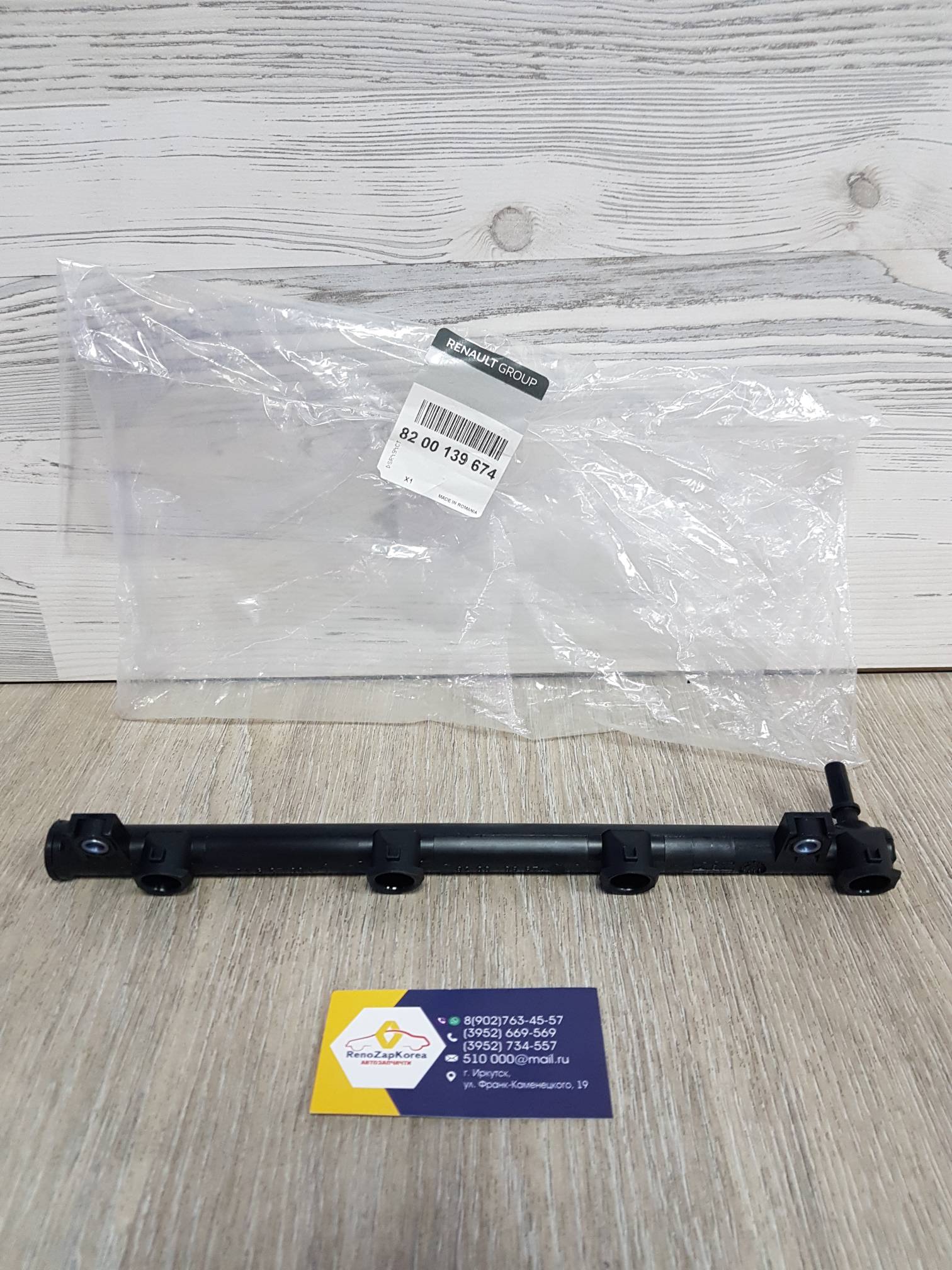 8200139674 Renault Трубка (топливная рампа) (Logan 16V и др K4M) Renault ориг 8200139674