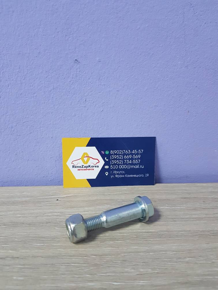 7703102120 Renault Болт крепления шаровой в кулаке (Logan с13г,Logan c 14г) (НЕ круговая прот) Renault/Lada ориг 7703102120