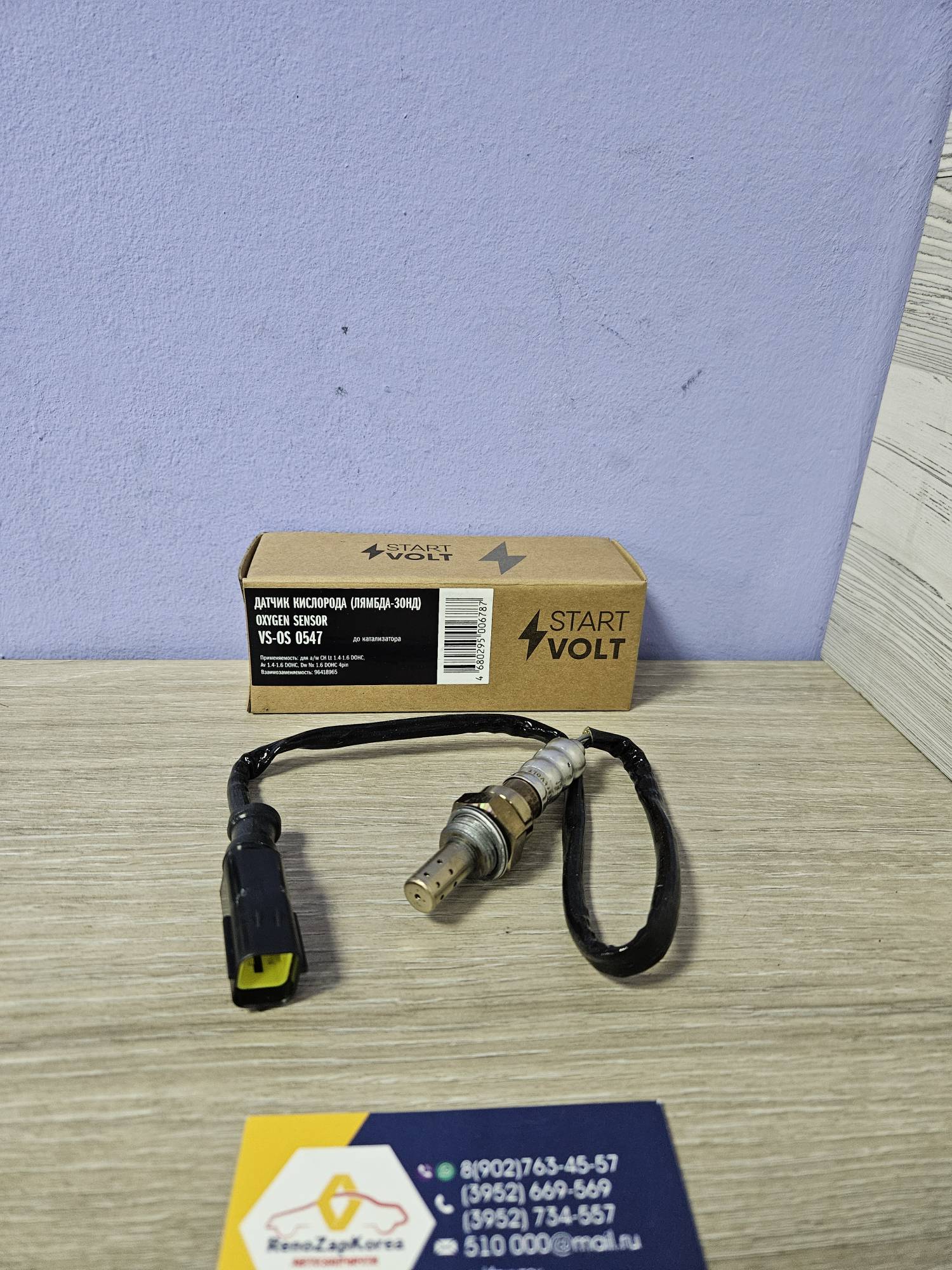 VSOS0547 СтартВольт Лямбда-зонд  до катализ (Chevrolet Lacetti) (4 провода) СтартВольт VSOS0547 ан 96418965