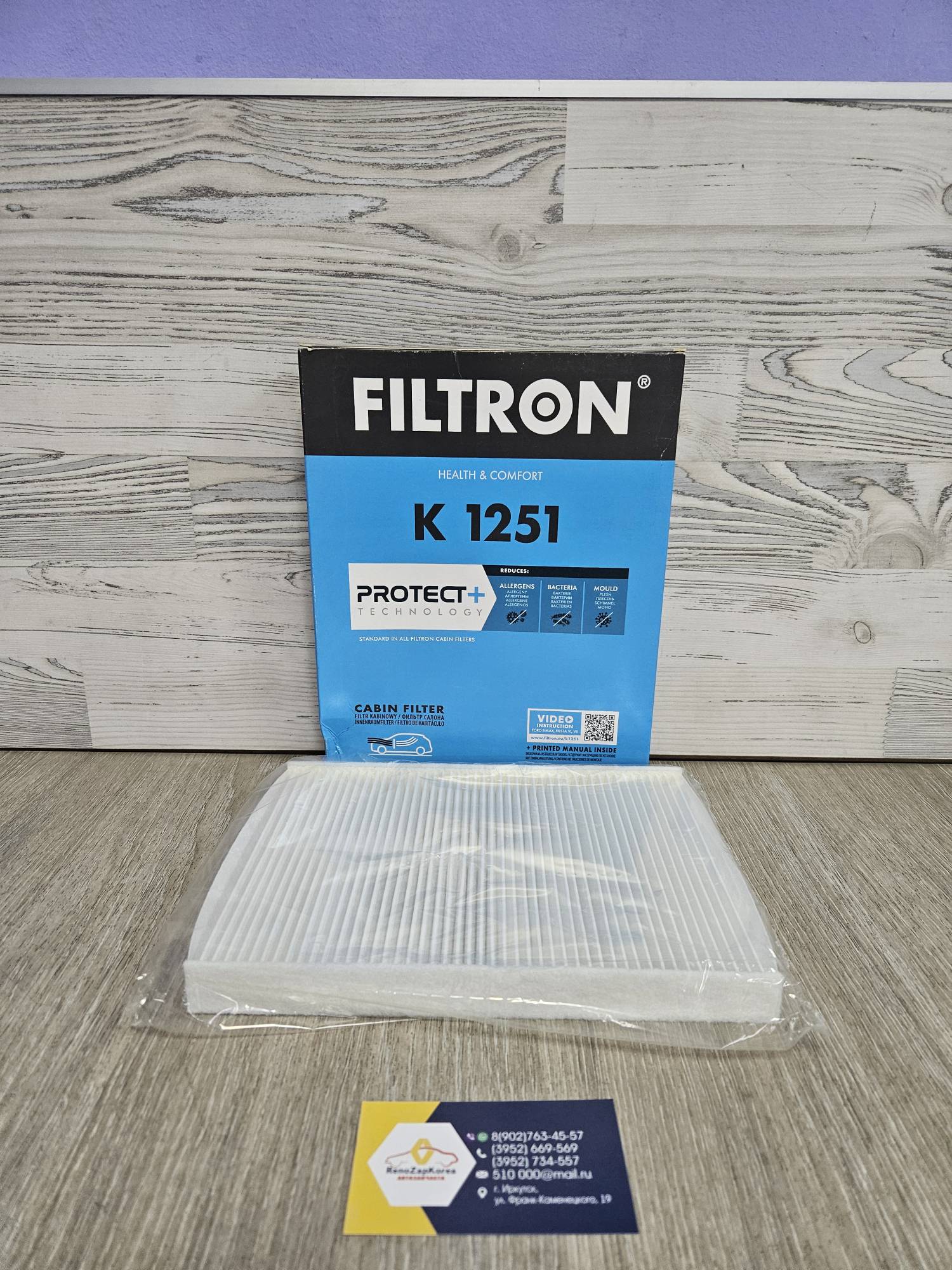 K1251 Filtron Фильтр салона (Ford Fiesta c 08г, Ecosport) Filtron K1251 (Польша) ан 1594615