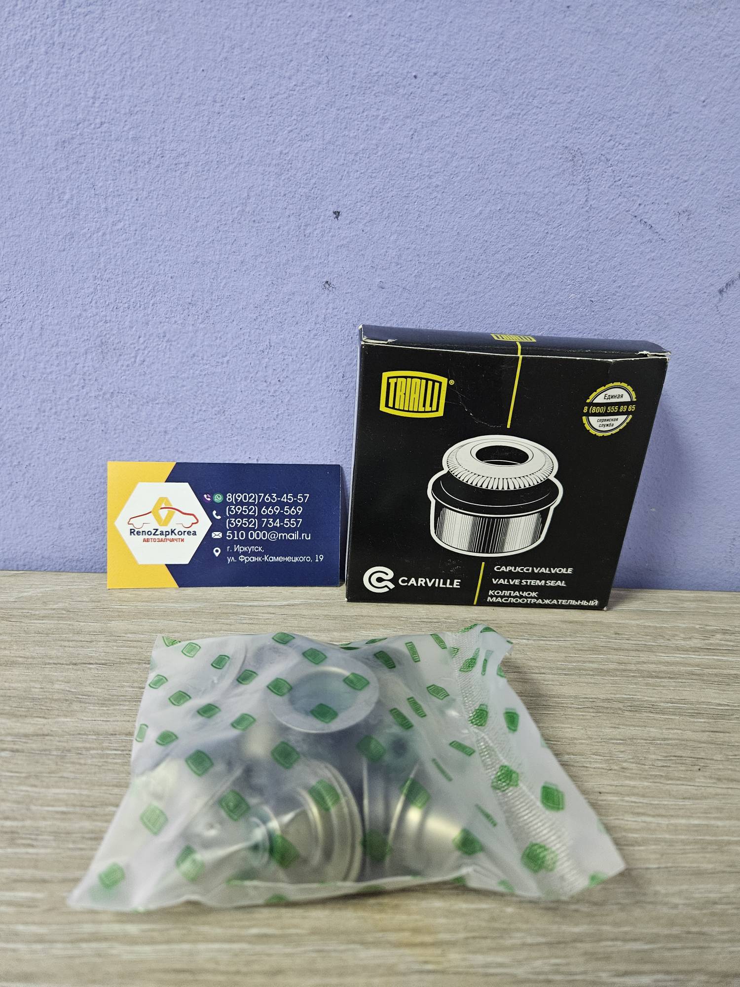 CV0903 Trialli Колпачки маслосъемные (Reno все 16V в т.ч. F4R - 2л) (к-т 16шт) Trialli CV0903 ан 7700103938 / 1105100QAA / 7711113634