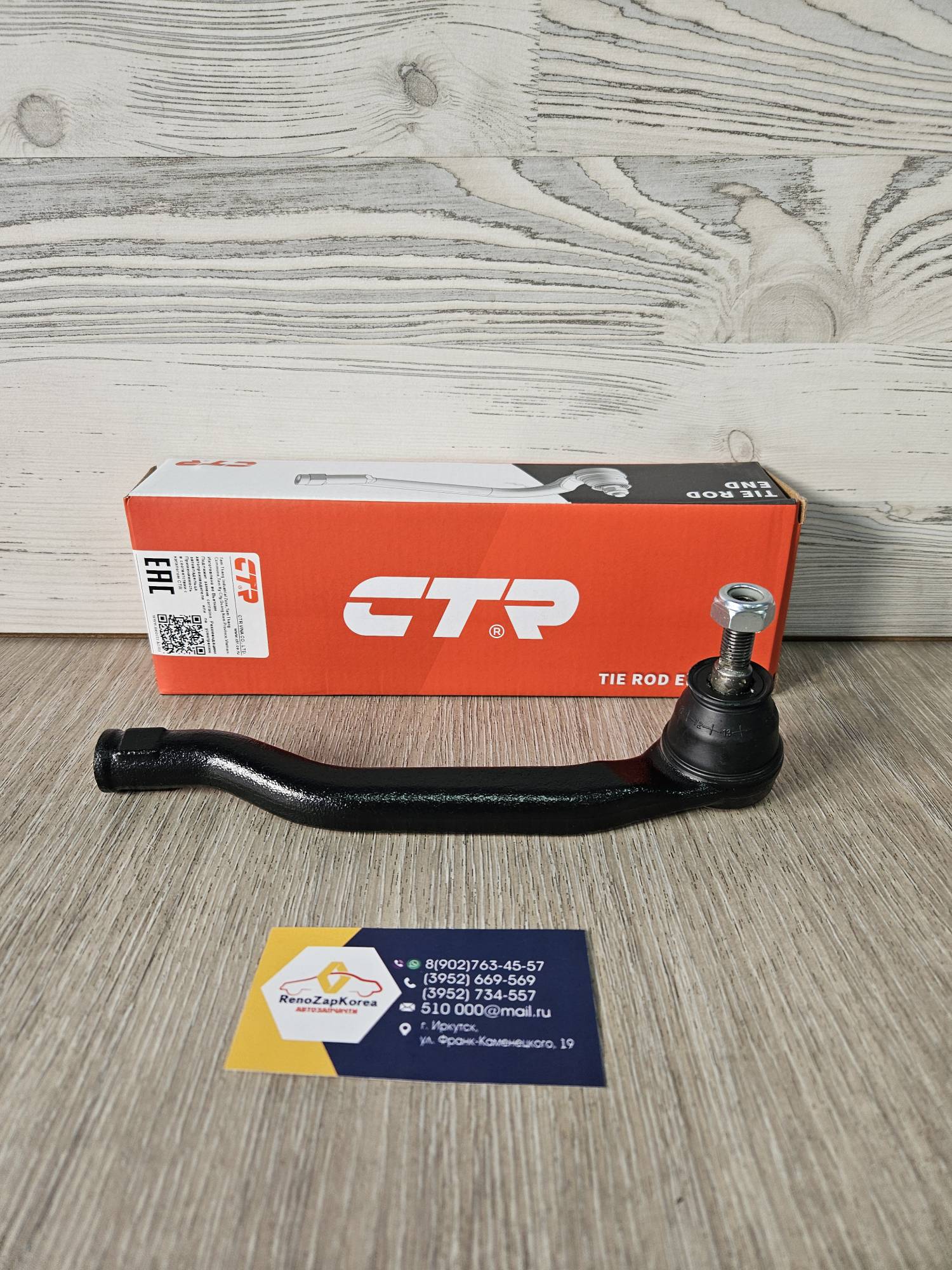 CE0632L CTR Наконечник рулевой (Reno Megan3, Fluence) CTR  CE0632L (стар CESS4L) левый  ан 485202710R