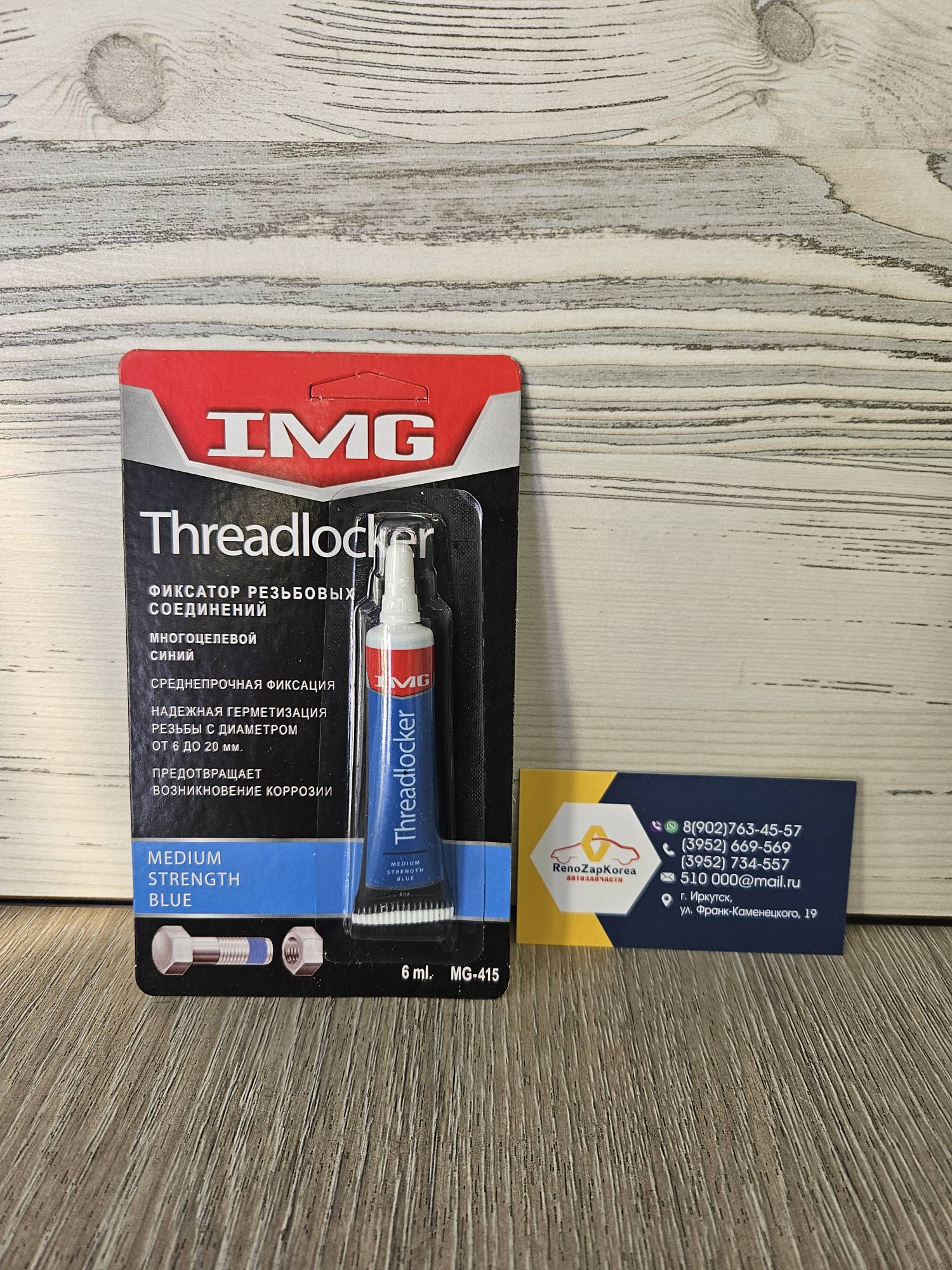 MG415 IMG Фиксатор резьбы средний синий (6мл) IMG  MG415