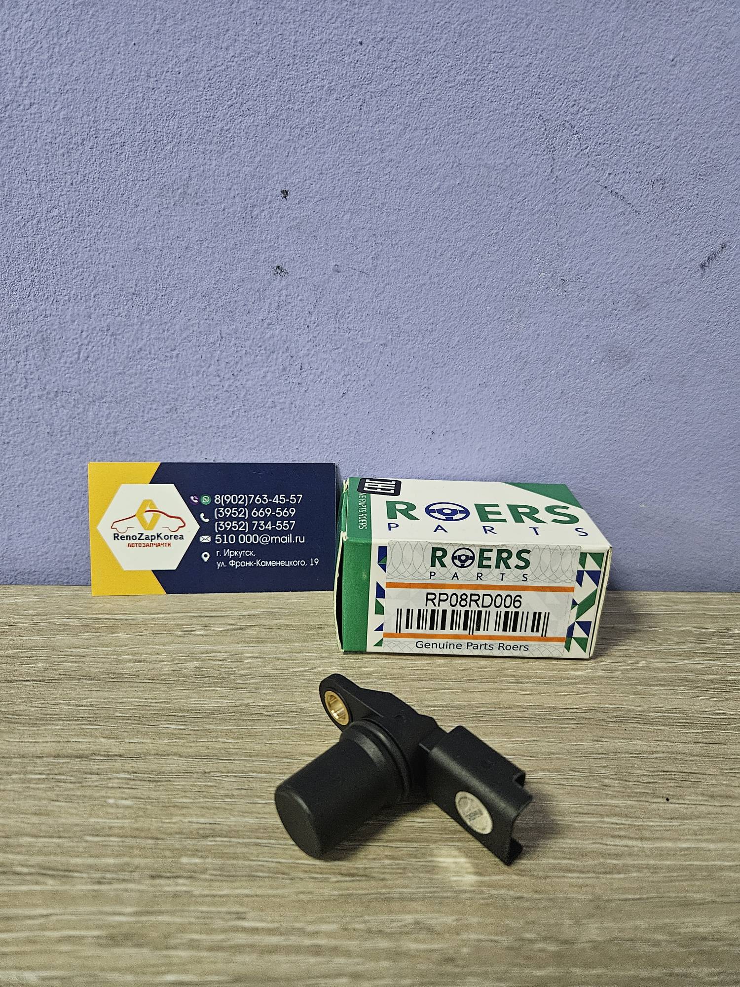 RP08RD006 Roers-Parts Датчик положения распредвала (Рено Megane2,3 ,Fluence) (см VIN) (дв1.6 16V K4M) Roers-Parts  RP08RD006  ан 8200285798 / 8200033686