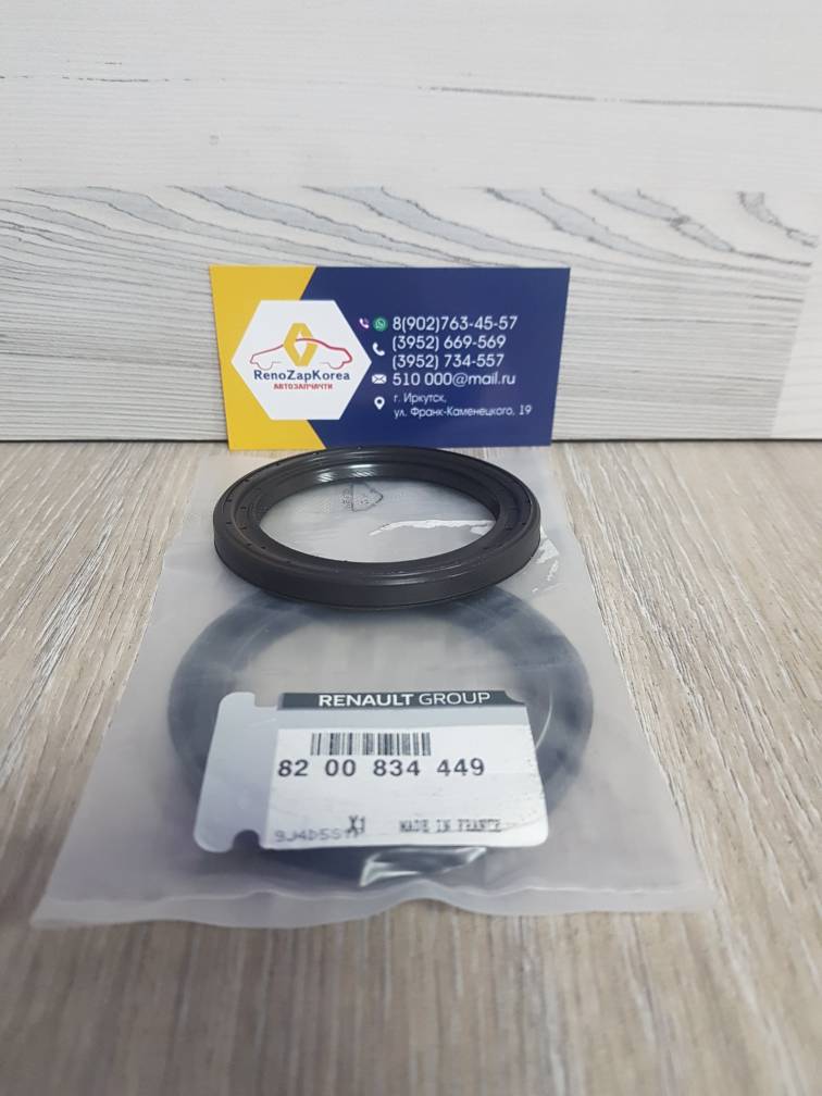 8200834449 Renault Сальник масл. насоса АКП (гидромуфты)  (все Рено) (54.5x72x6.5) Renault ориг 8200834449 / 3134400QAB