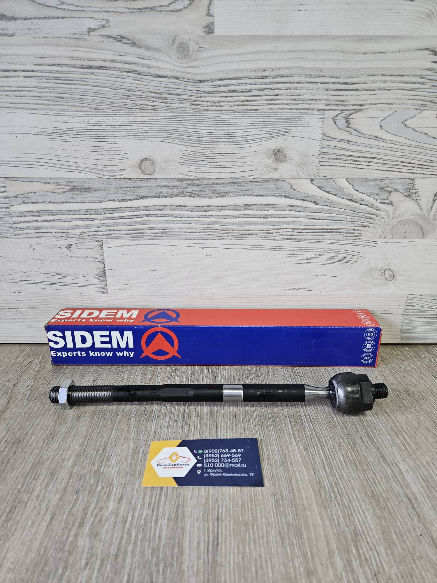 3410 Sidem Тяга рулевая (Ford Focus 3) (смVIN)  Sidem 3410 (Бельгия) аналог 1780104 / 1714484