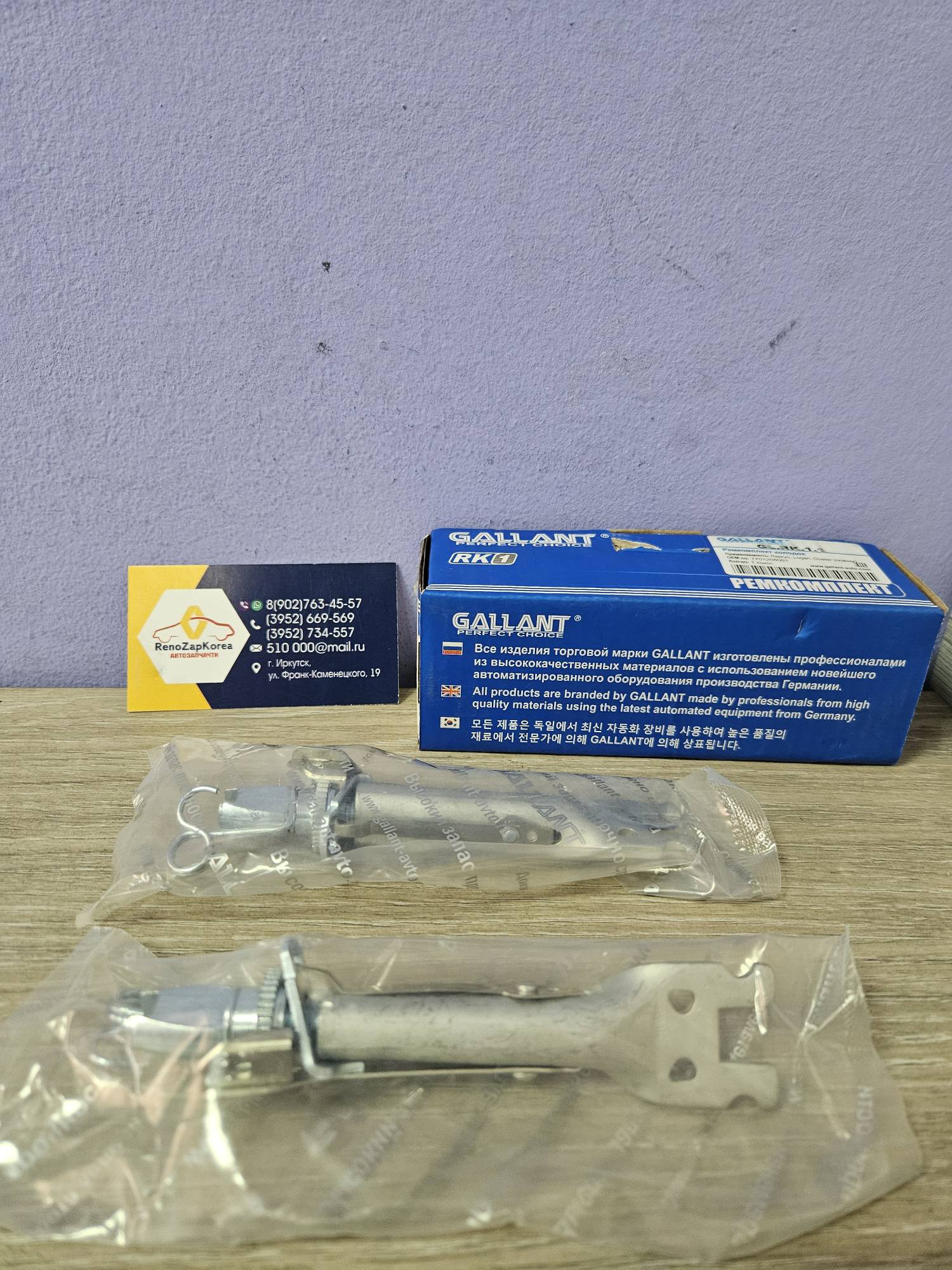 GLRK11 Gallant Ремкомплект Зад планки распорные колодок (Largus, Duster (все) Almera) Gallant GLRK11  ан 7701208061 / 442082026R