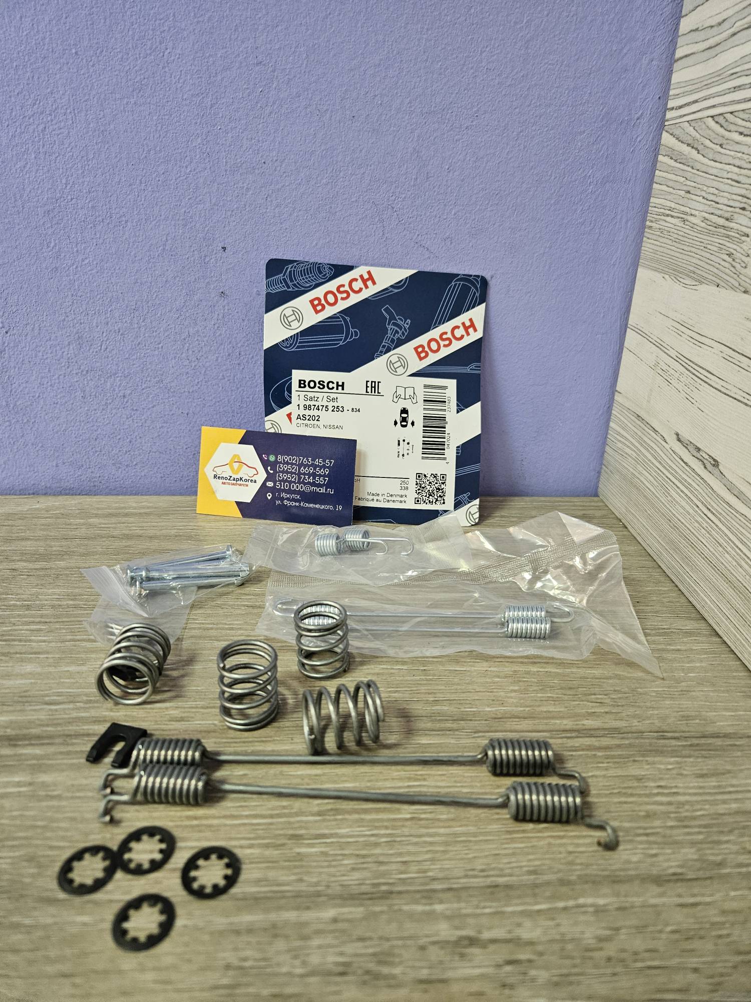 1987475253 Bosch Ремкомплект Зад монтаж к-т торм колодок (Reno Largus, Duster (2WD), Almera) Bosch 1987475253 ан 7701205518