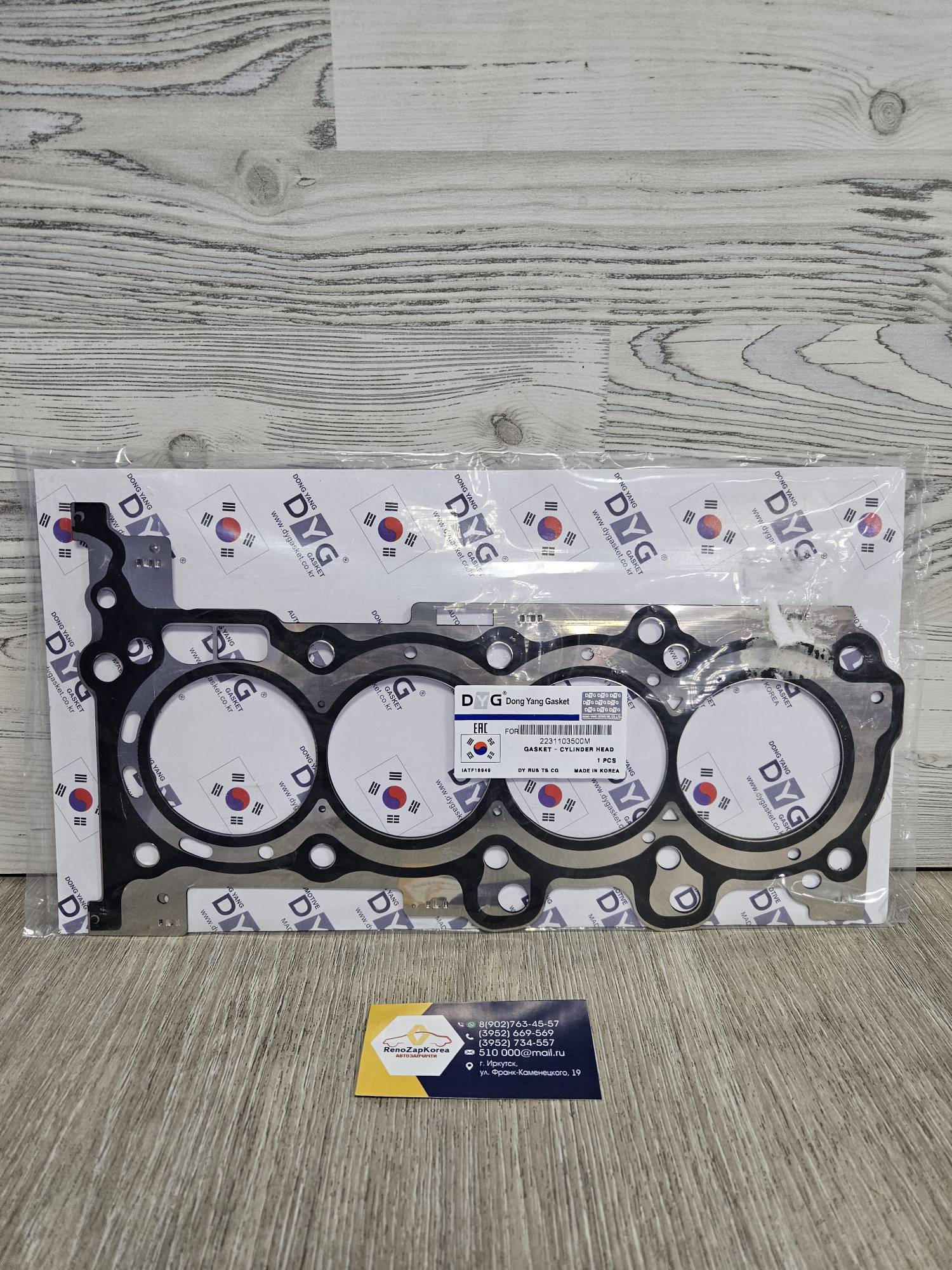 Прокладка ГБЦ (Hyundai/Kia) (Solaris c 17 1.4) (мет) DYG 2231103500M ан 2231103500 2231103500M DYG