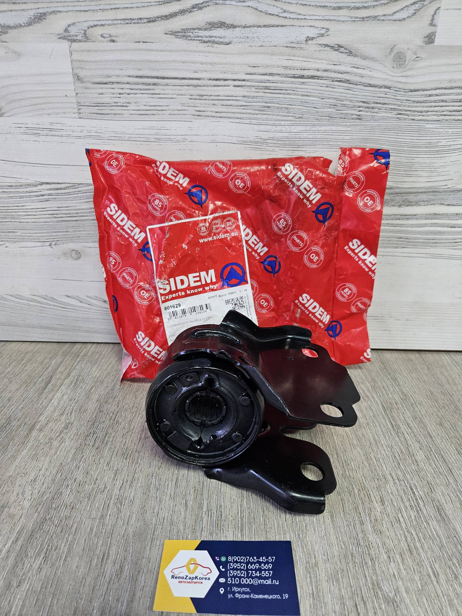 801629 Sidem Сайлентблок перед рычага (Ford Mondeo4) задний Правый Sidem 801629 ан 1883048 для рыч 1507181