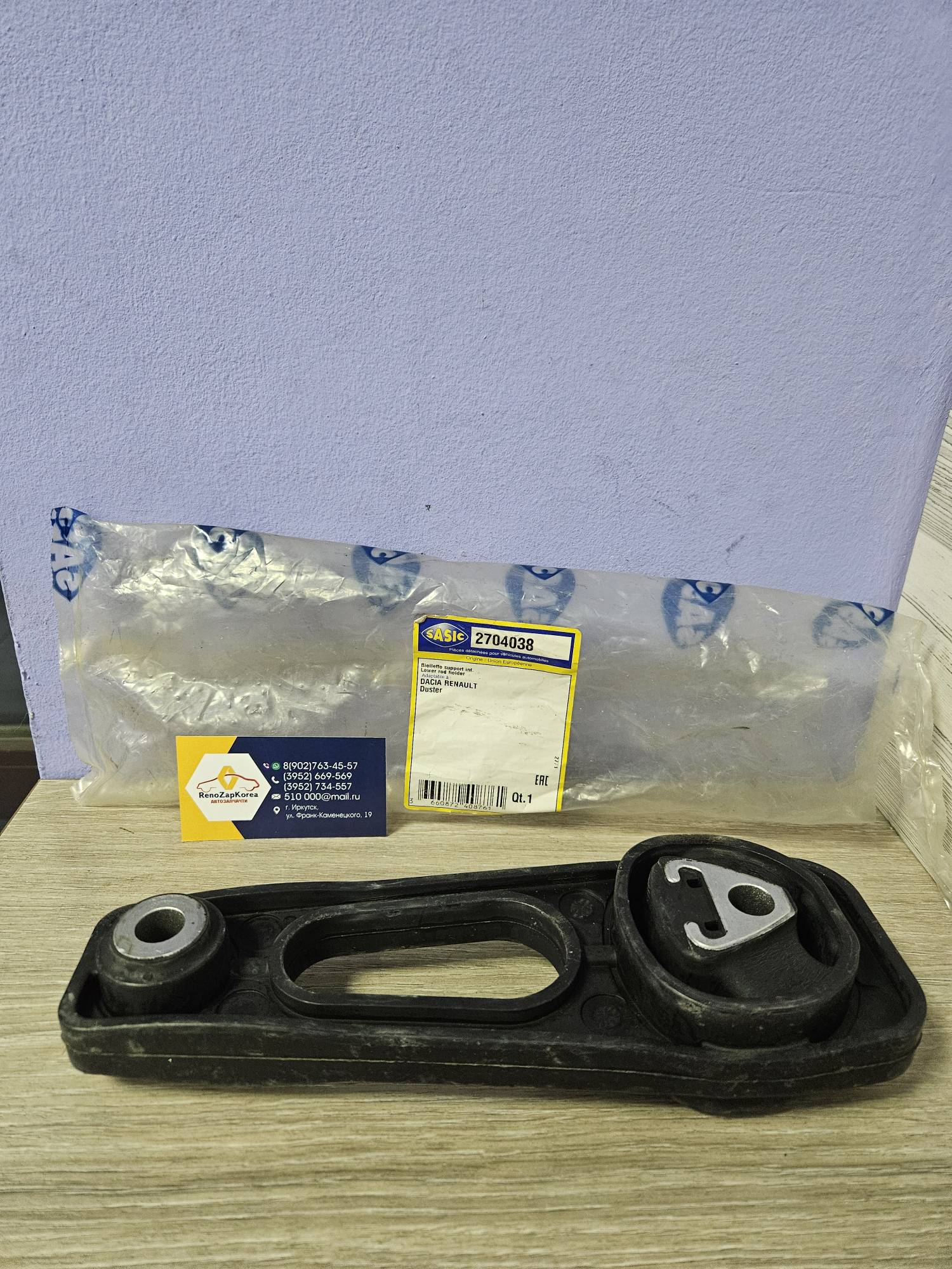 2704038 Sasic Подушка двигателя Задняя (Renault Duster все дв)  Sasic 2704038  ан 8200805813 / 112387053R