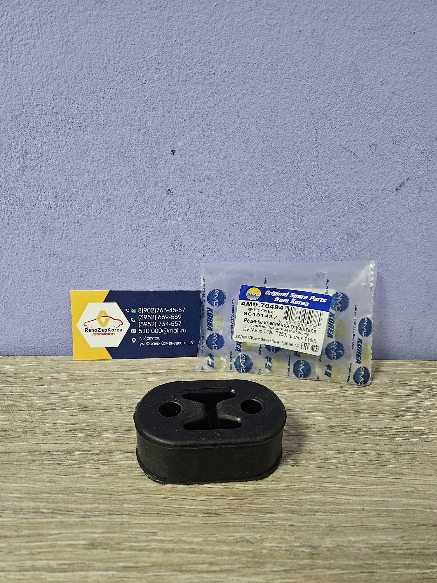 Подвеска глушителя крепеж (Chevrolet Lacetti) (зад часть нужно 2шт) 1шт AMD70494  аналог 96351543