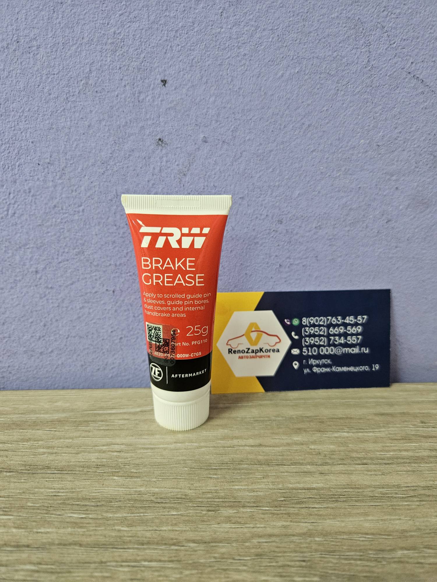 PFG110 TRW Смазка для суппортов  (25гр) TRW PFG110 (Германия)