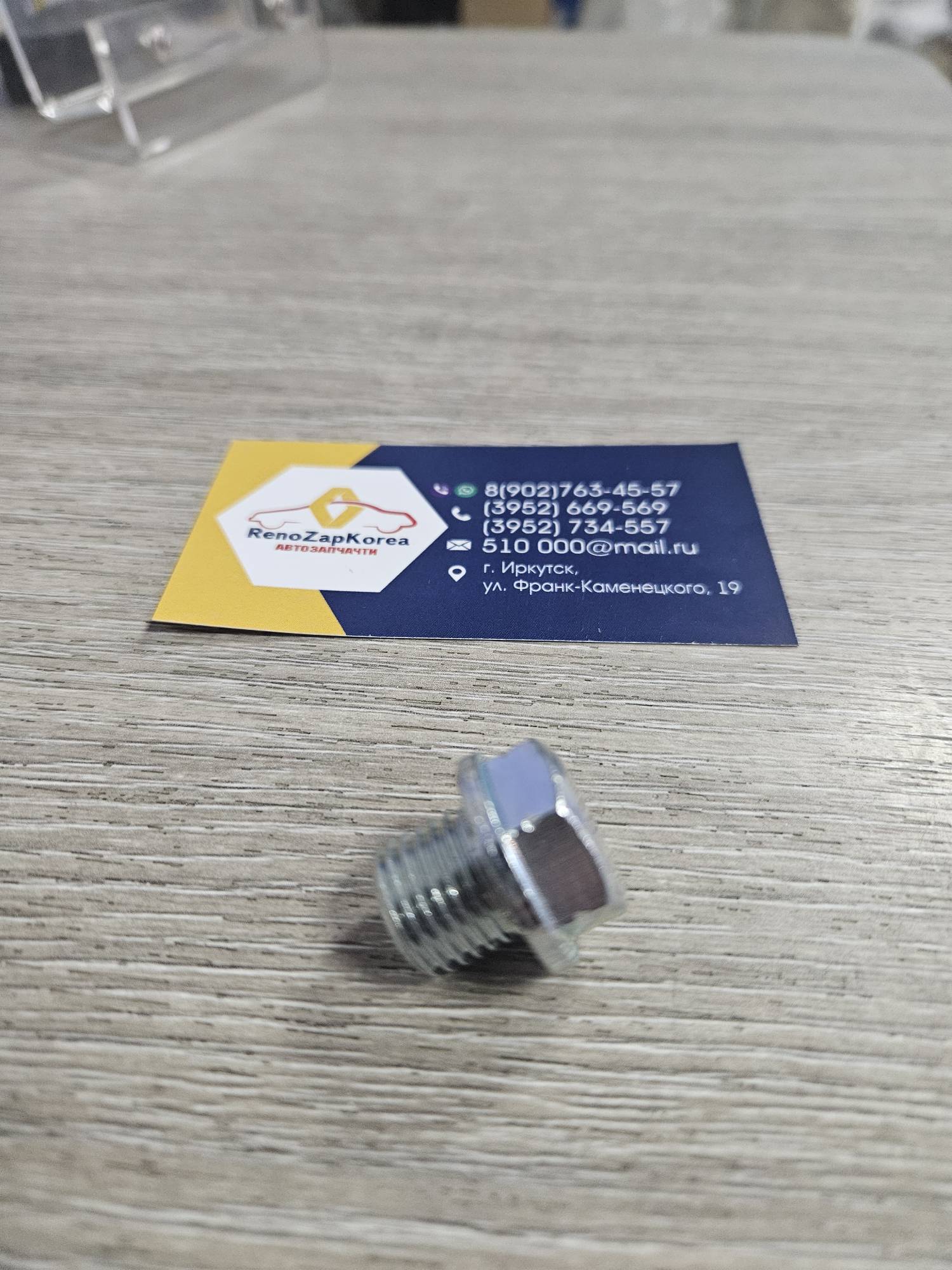 94535699 GM Пробка поддона двигателя (Chevrolet Lacetti, Lanos, Aveo, Cruze (109л.с), Nexia) GM ориг 94535699