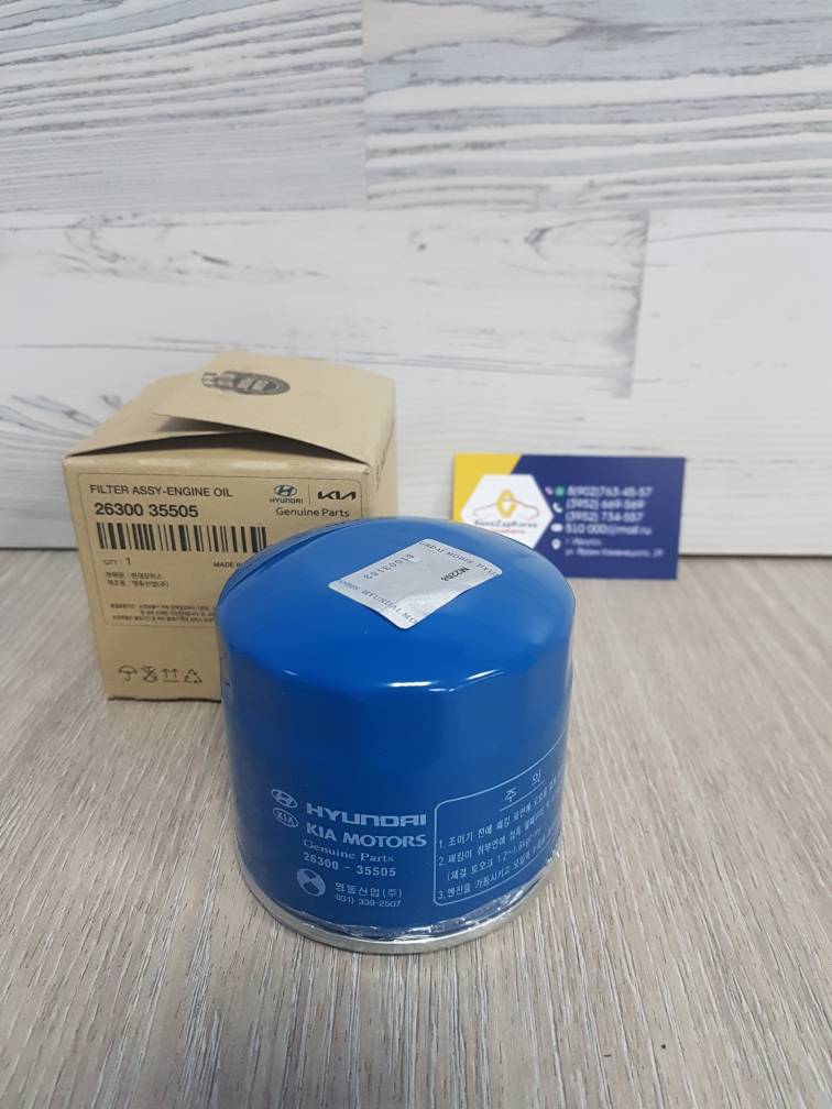 2630035505 Hyundai/Kia Фильтр масляный (Hyundai/Kia)  Hyundai 2630035505 ан 2630035503, 2630035501, 2630035502, 2630035504, 2630035500