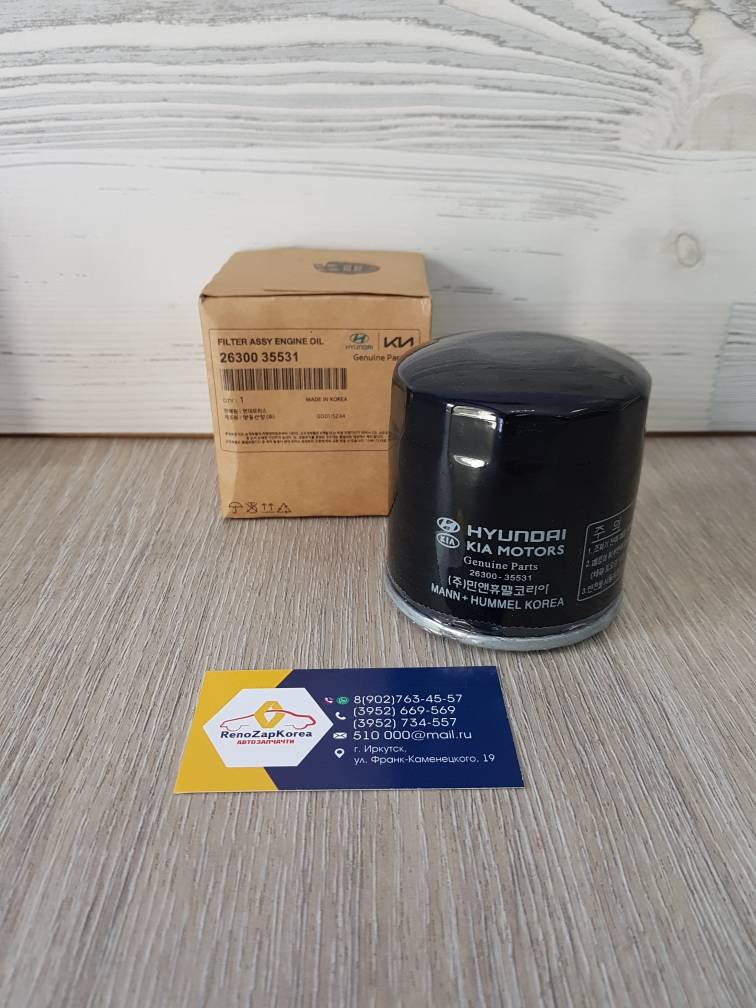 2630035531 Hyundai/Kia Фильтр масляный (Hyundai/Kia) (Kia Ceed 1.6 турб и др)  Hyundai 2630035531 ан S2630035531 / 2630035530