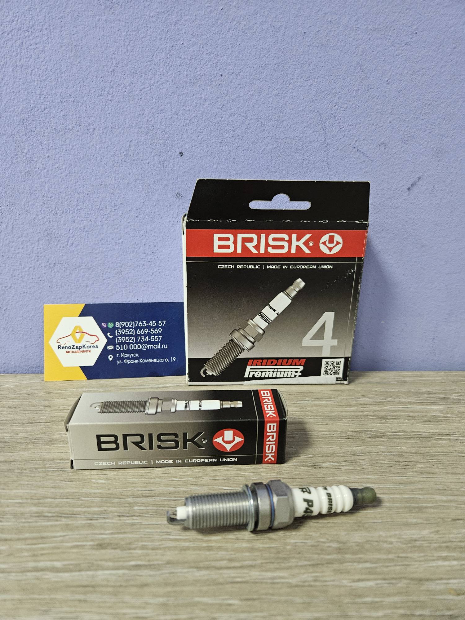 P45 Brisk Свеча зажигания  (Hyundai/Kia) (ix35, Sportage, Santa Fe, Sonata) Brisk P45 (2100) ирид  ан 1884611070