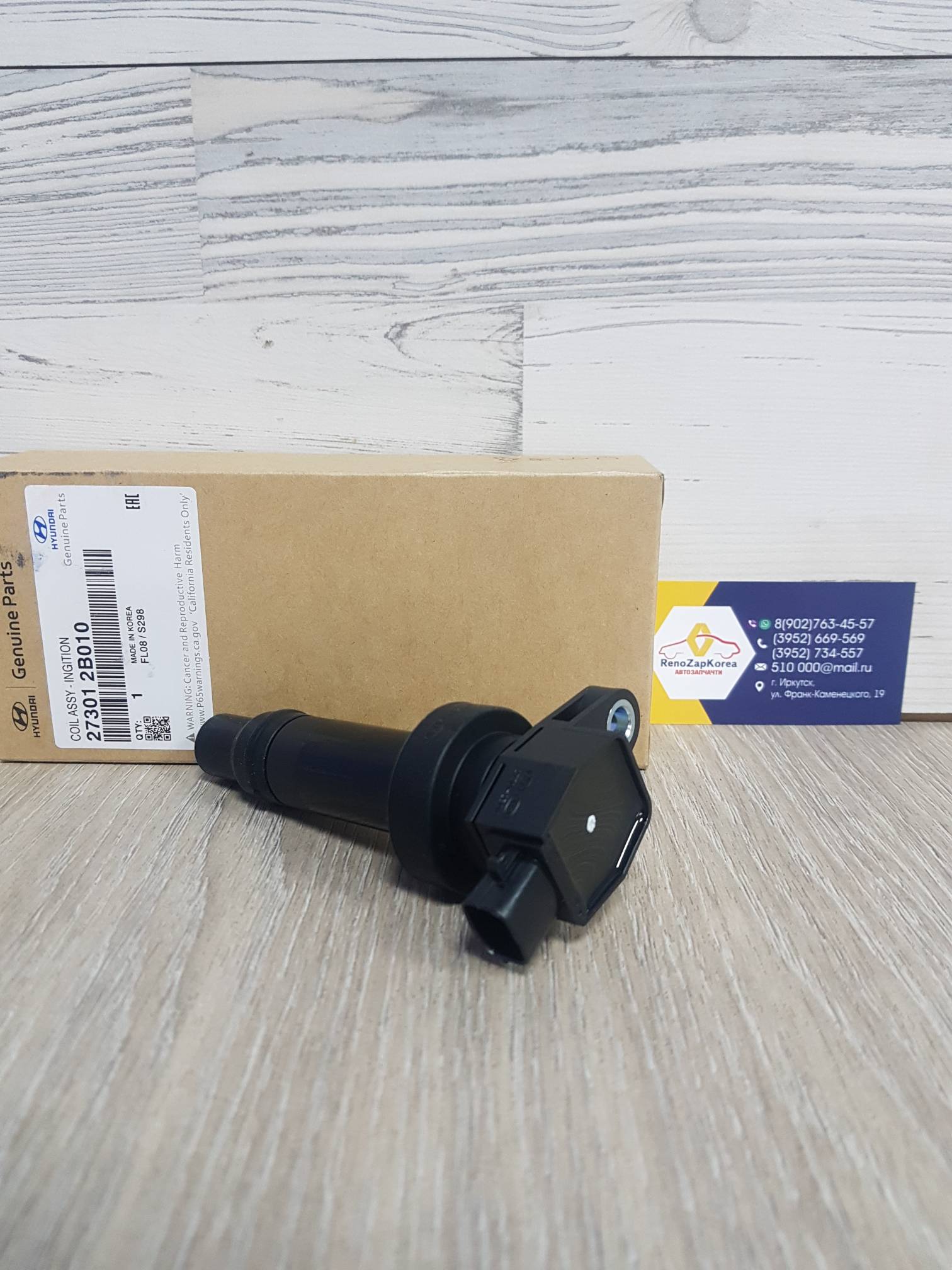 273012B010 Hyundai/Kia Катушка зажигания (Hyundai/Kia) (Solaris, Rio, Creta, Soul и др 1.6) Hyundai ориг 273012B010
