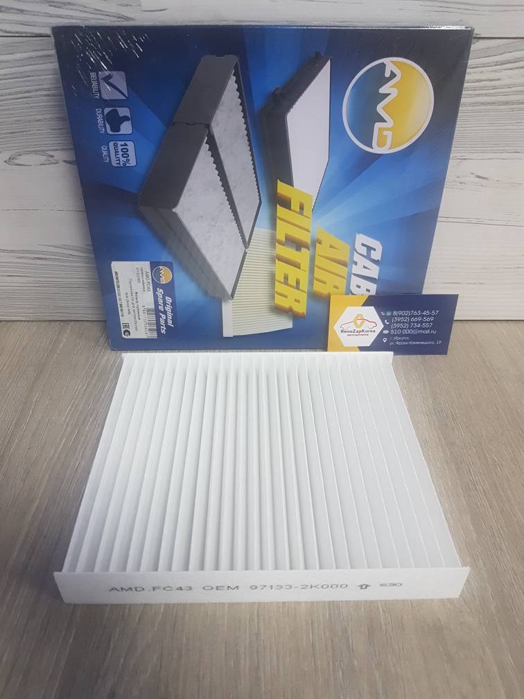 AMDFC43 Фильтр салона (Hyundai/Kia) (Kia Soul) AMDFC43 (Корея) аналог 971332K000