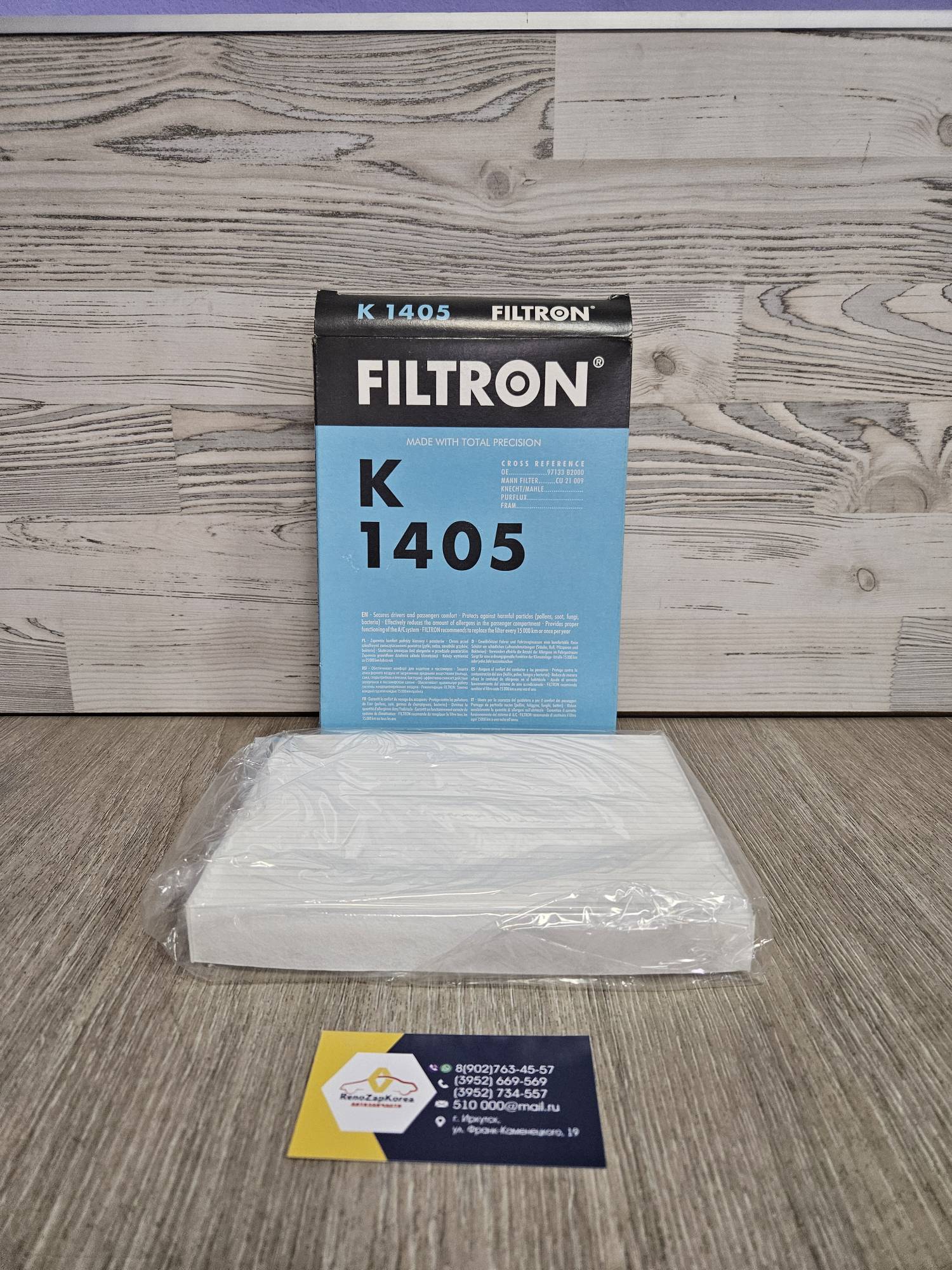 K1405 Filtron Фильтр салона (Hyundai/Kia) (Kia Soul 2 с14г) Filtron K1405  аналог 97133B2000