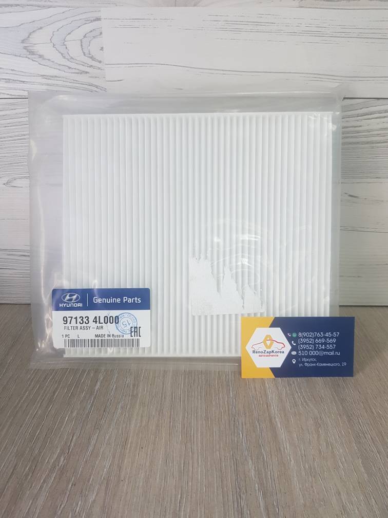 971334L000 Hyundai/Kia Фильтр салона (Hyundai/Kia) (Solaris с12, Rio с12) Hyundai ориг 971334L000