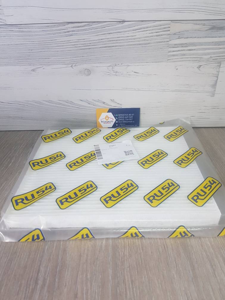 CF-941 RU54 Фильтр салона (Hyundai/Kia) (Optima, Sonata, SantaFe) RU54  CF-941 аналог 971333SAA0 / 971332W000 / 971333SAA0