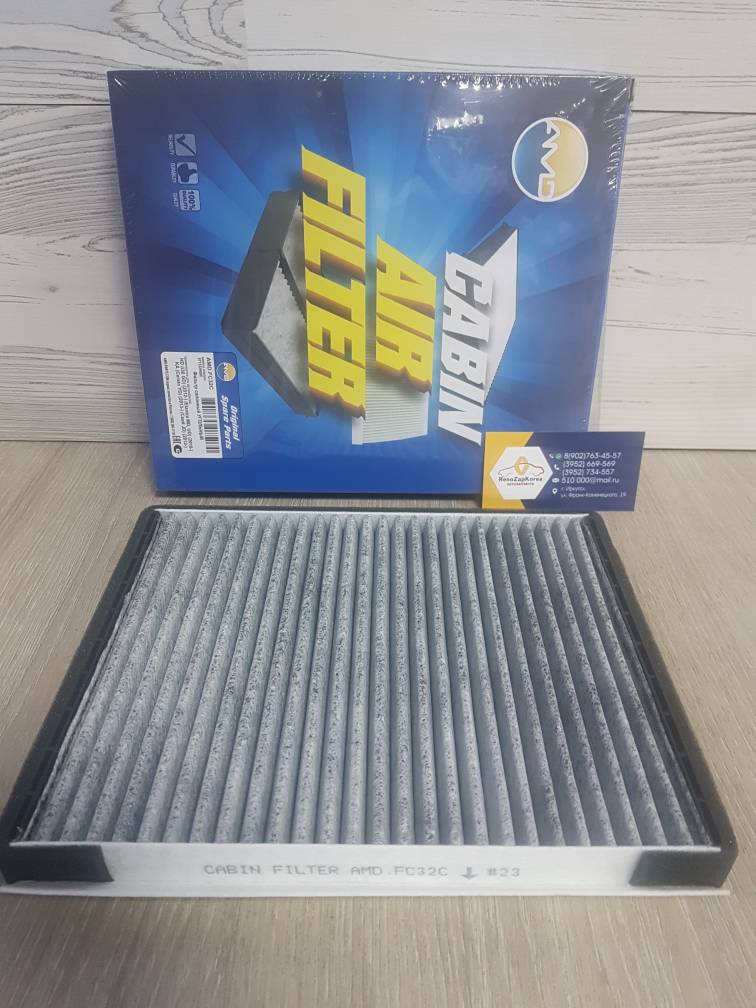 AMDFC32C Фильтр салона (Hyundai/Kia) (Kia Ceed с12г, Avante, Elantra и др) угольный AMDFC32C ан 971332H001 / 97133F2000
