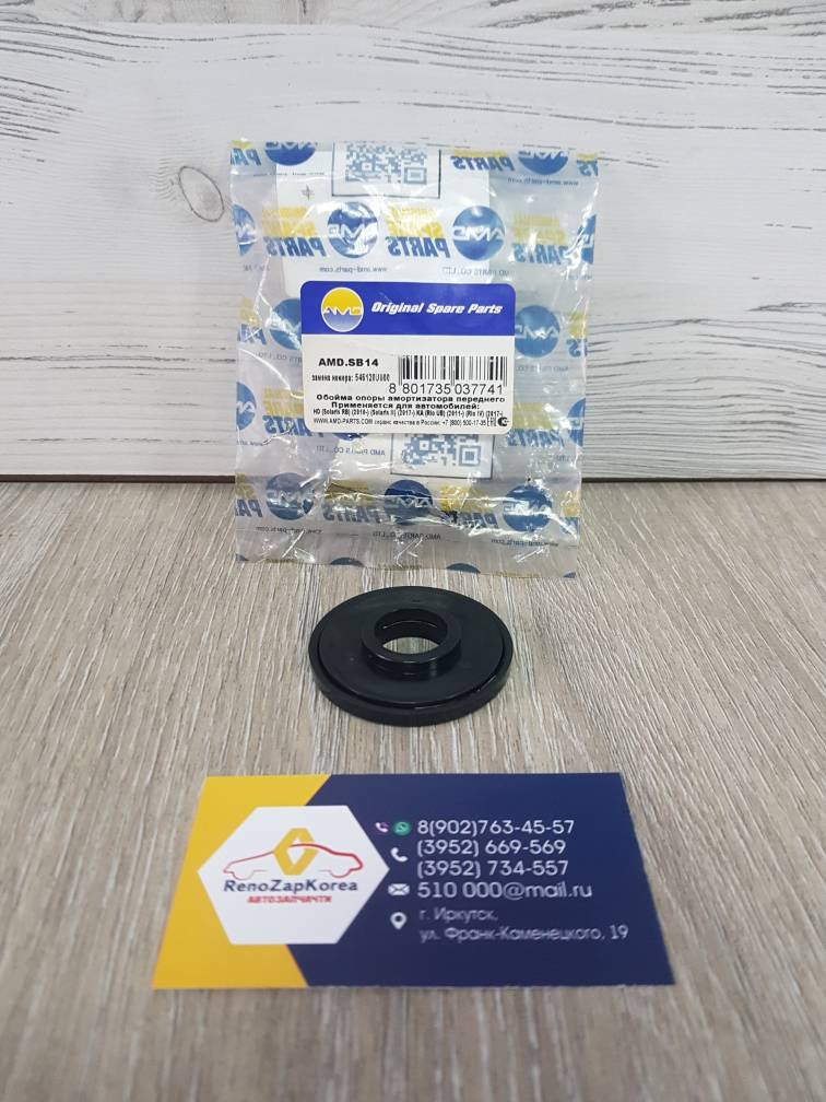 AMDSB14 Подшипник Опоры перед аморт (Hyundai/Kia) (Solaris, Rio и др) AMDSB14 аналог 546120U000 / 5461207000