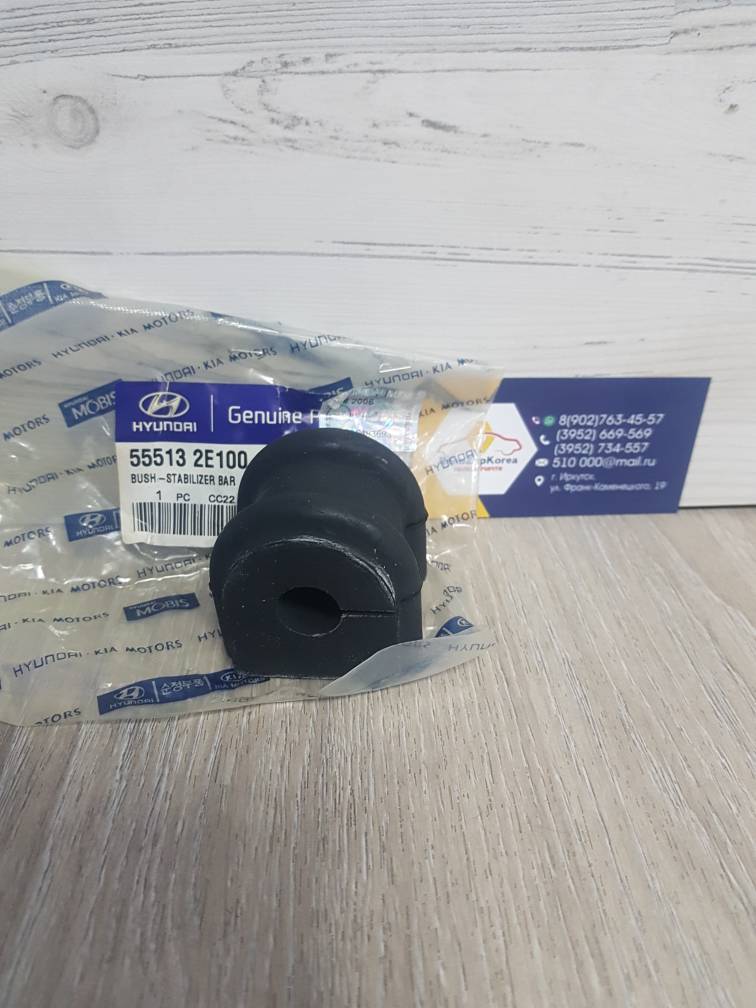 555132E100 Hyundai/Kia Втулка стабилиз зад (Hyundai/Kia) (Tucson1, Sportage) (D=14.8 для 4wd) Hyundai ориг 555132E100 ан 555130Z000