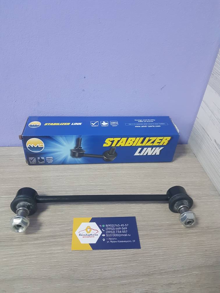 AMDSL138 Стойка стаб зад  (Hyundai/Kia) (Tucson1, Sportage) L/R AMDSL138 (Корея) ан 555302E000 / 555302E100 / 555301F000