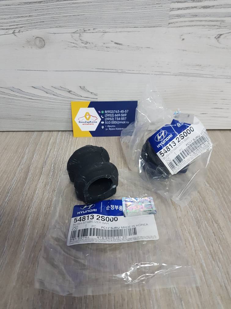 548132S000 Hyundai/Kia Втулка стабилиз перед (Hyundai/Kia) (ix35, Sportage3 для 2wd) Hyundai ориг 548132S000