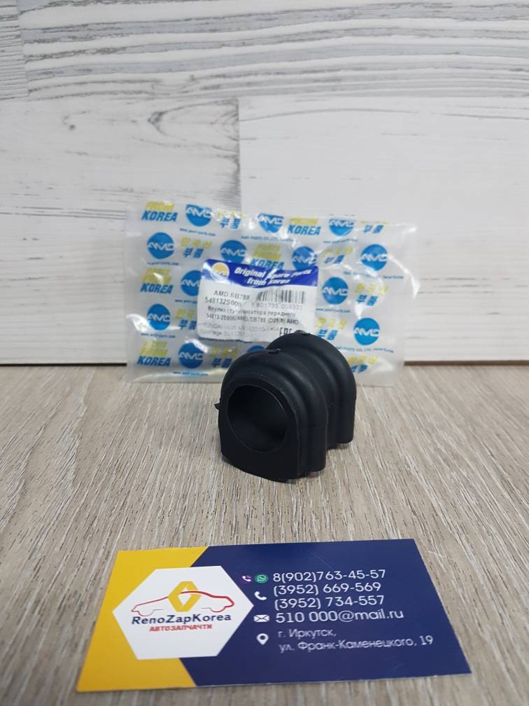 AMDSB788 Втулка стабилиз перед (Hyundai/Kia) (ix35, Sportage3 для 2wd) AMDSB788 аналог 548132S000