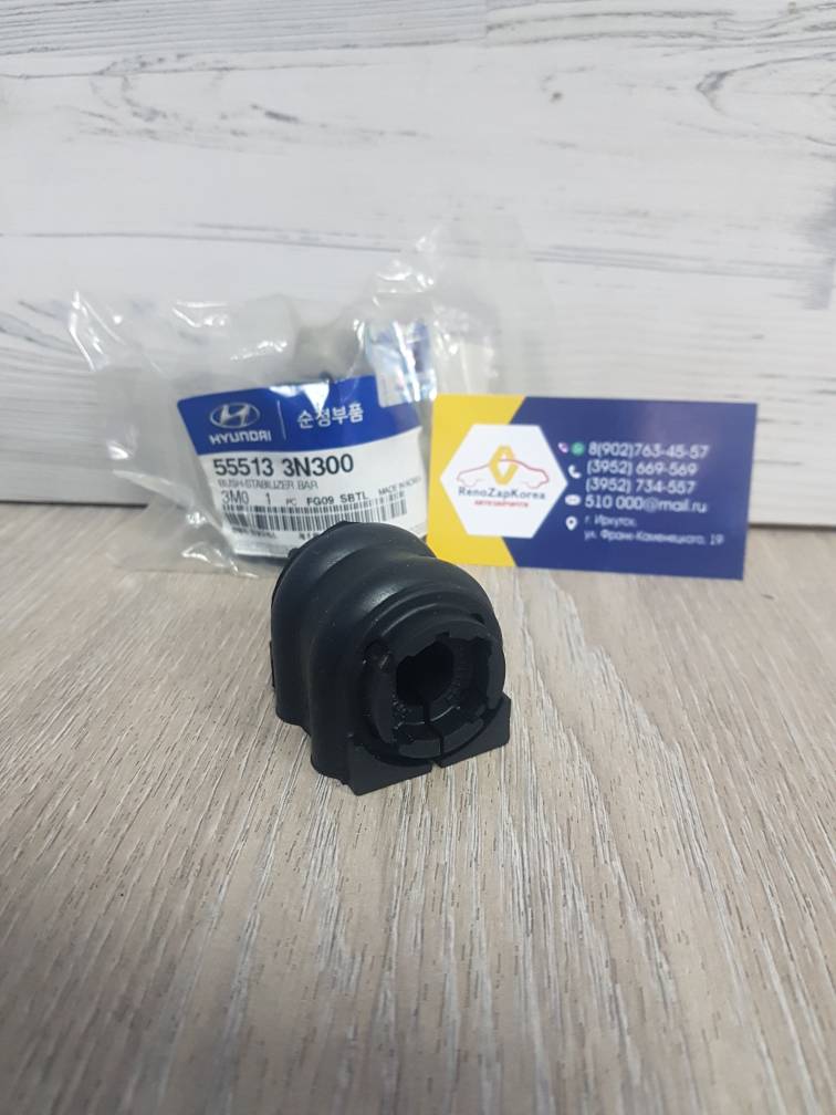 555133N300 Hyundai/Kia Втулка стабилиз зад (Hyundai/Kia) (ix35, Sportage3) Hyundai ориг 555133N300