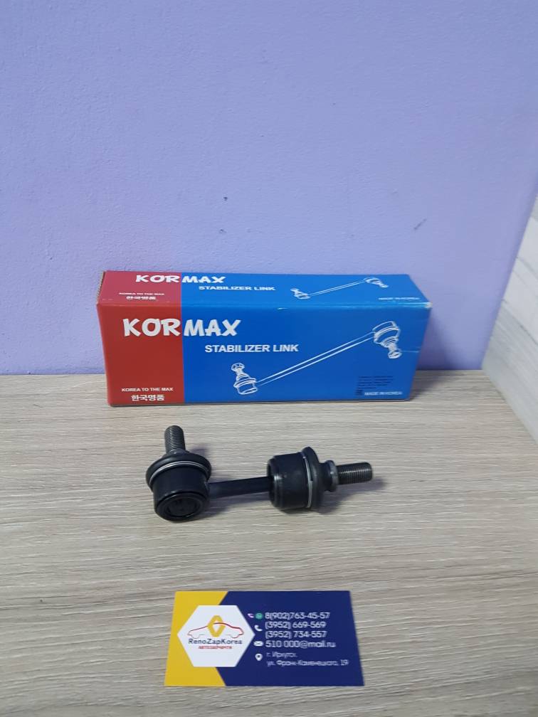 KSL101L KORMAX Стойка стаб зад  (Hyundai/Kia) (ix35, Sportage3 2WD) левая KORMAX  KSL101L (Корея) ан 555303R000 / 555302Z000 / 555303Z001 / 555303U800