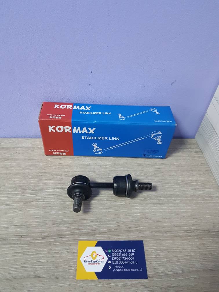 KSL101R KORMAX Стойка стаб зад  (Hyundai/Kia) (ix35, Sportage3 2WD) правая KORMAX  KSL101R (Корея) ан 555403R000 / 555402Z000 / 555403Z001 / 555403U800