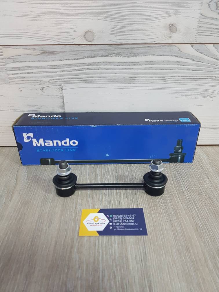 SLH0084 Mando Стойка стаб зад  (Hyundai/Kia) (ix35, Sportage3 4WD) L/R  Mando SLH0084 (Корея) ан 555302S200 / 55530M0000 / 555303U900