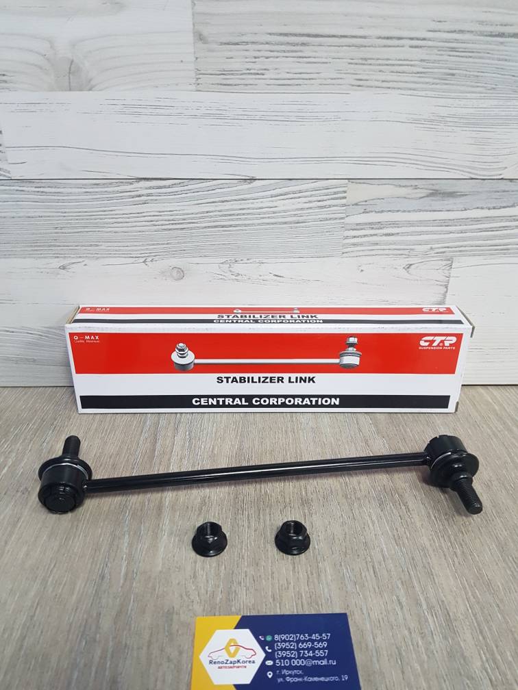 CLKK44  CL0359 CTR Стойка стаб перед  (Hyundai/Kia) (Solaris с17, Creta,Tucs3) CTR CLKK44 (CL0359) ан 54830D7000/54830A6000/548302Y500/54830D3000/548304V000/54830M0000