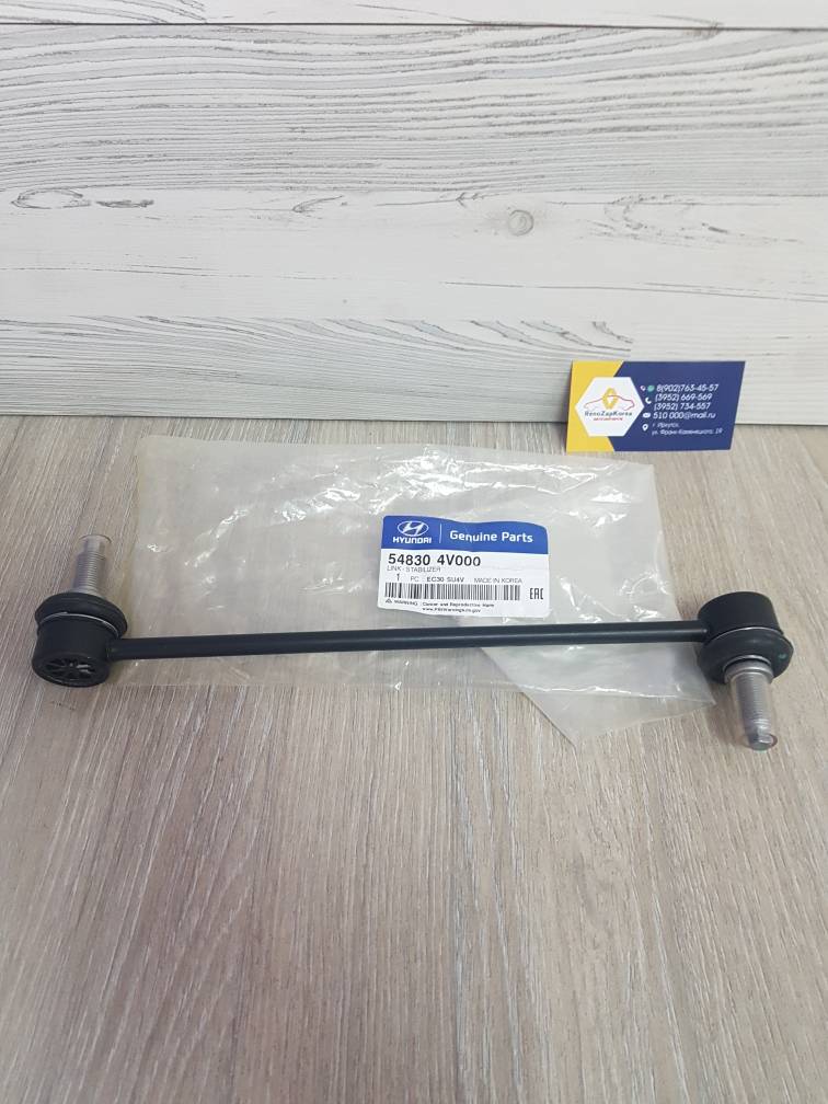 548304V000 Hyundai/Kia Стойка стаб перед  (Hyundai/Kia) (Solaris с17, Creta,Tucs3) Hyundai 548304V000 ан 54830D7000/54830A6000/548302Y500/54830D3000/54830M0000/54830D9000