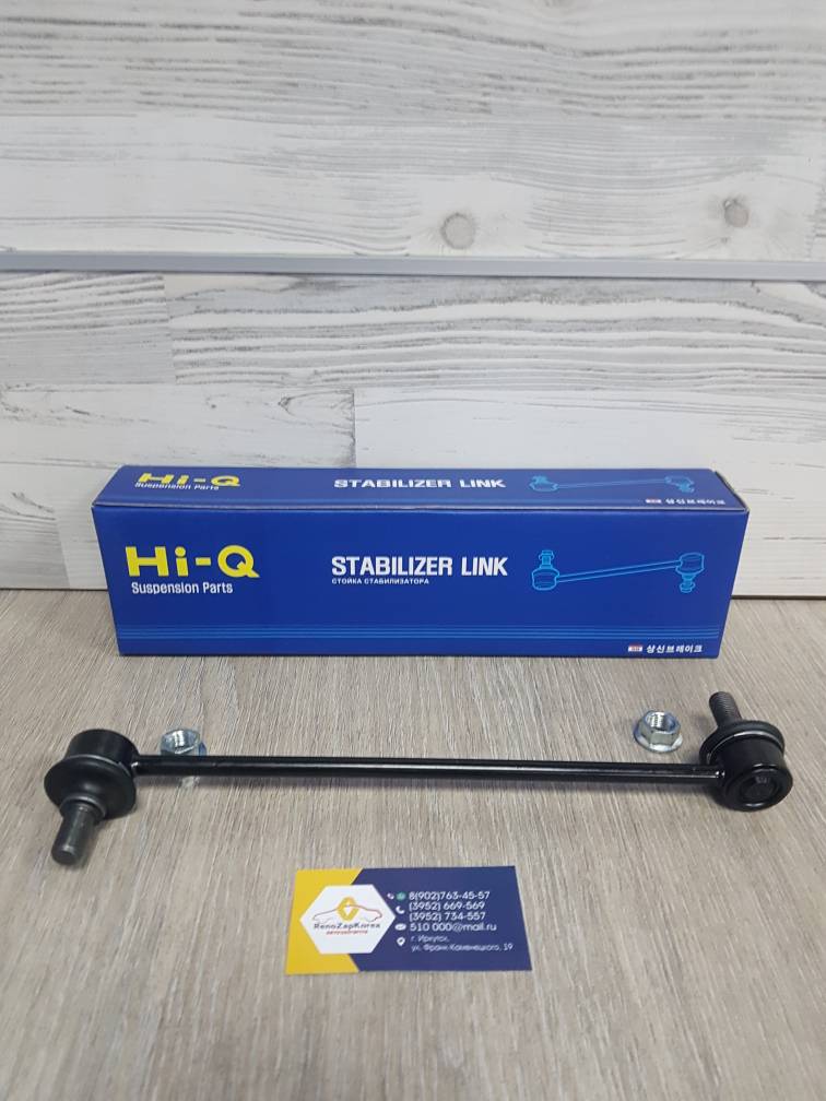 SLKH068 Hi-Q Sangsin Стойка стаб перед  (Hyundai/Kia) (Solaris, Rio, Soul и др) Hi-Q Sangsin SLKH068 аналог 548300U000 / 548304L000 / 548302V000