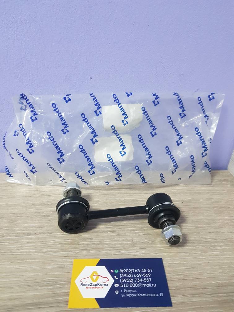 SLH0061 Mando Стойка стаб зад  (Hyundai/Kia) (SantaFe, Sorento, ix55, Mohave) Mando SLH0061 аналог 555302B200 / 555302B000