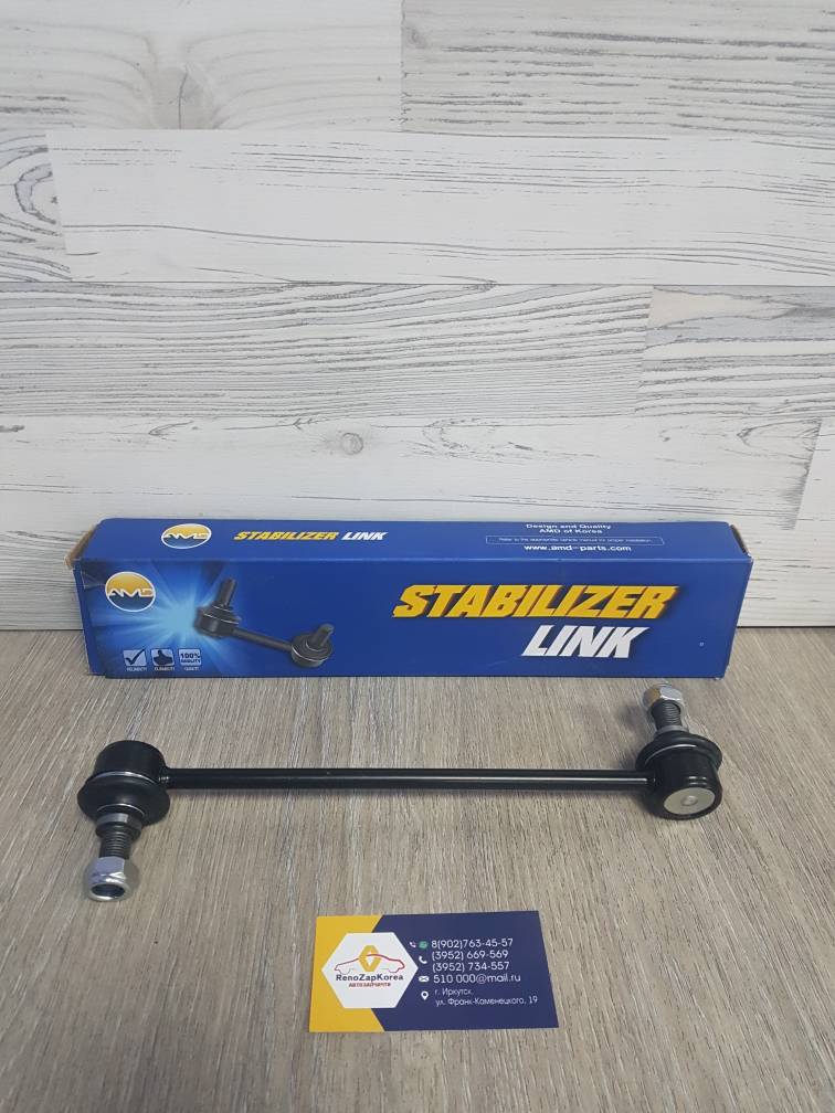 AMDSL112 Стойка стаб перед  (Hyundai/Kia) (Ceed, Elantra и др) AMDSL112 аналог 548302H100 / 548302H200