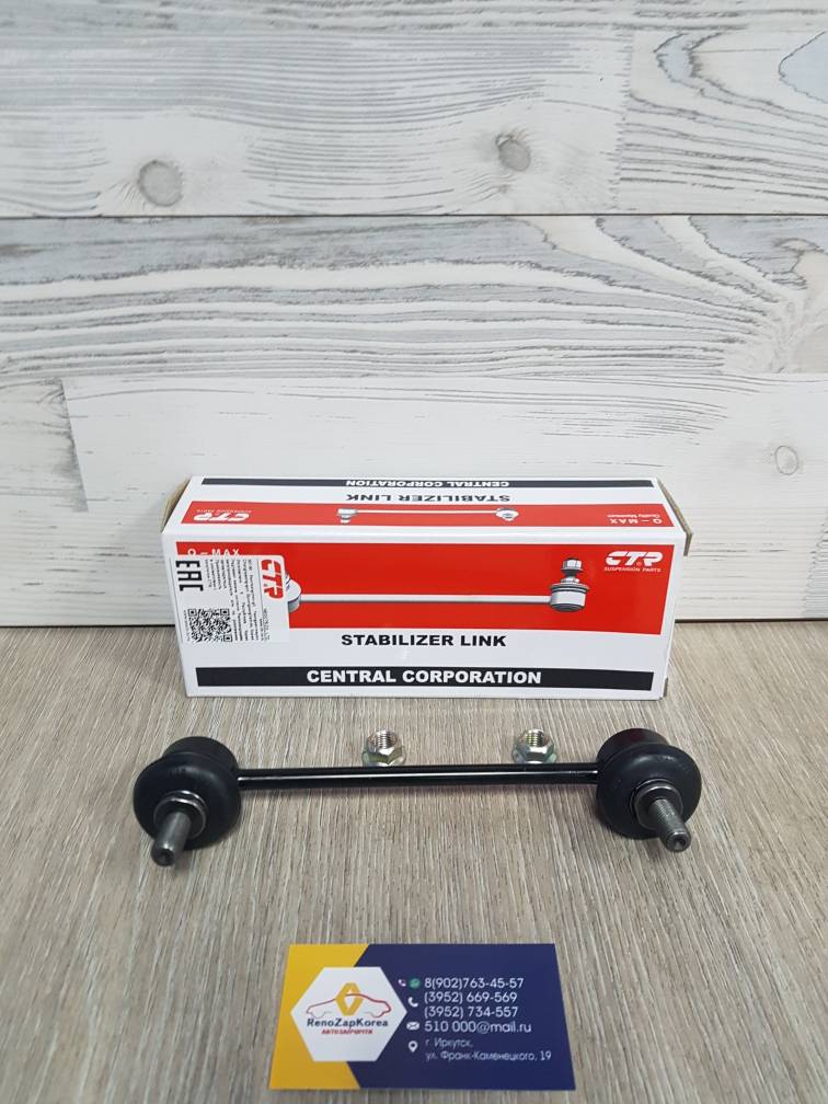 CLKH31  CL0276 CTR Стойка стаб зад  (Hyundai/Kia) (Ceed, Elantra) CTR  CLKH31 (нов CL0276)  ан 555301H000 / 555302H000