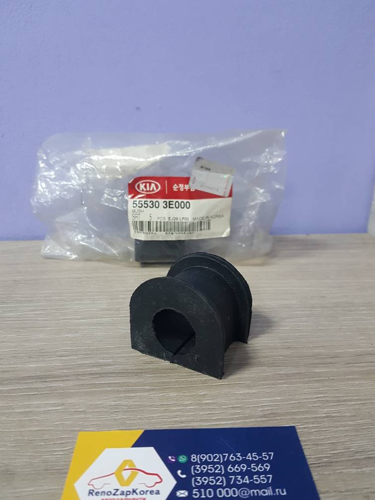 555303E000 Hyundai/Kia Втулка стабилиз зад (Hyundai/Kia) (Kia Sorento 06г)  Hyundai ориг 555303E000
