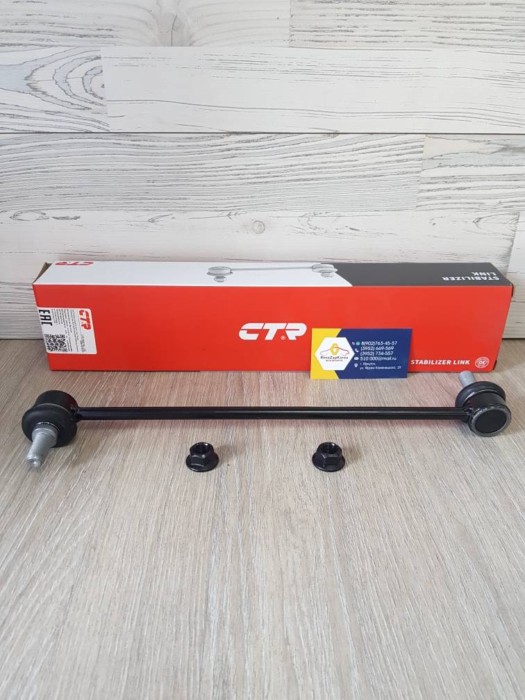 CL0298 CTR Стойка стаб перед  (Hyundai/Kia) (Sorento с12) CTR CLKH53/ CL0298 аналог 548302W000